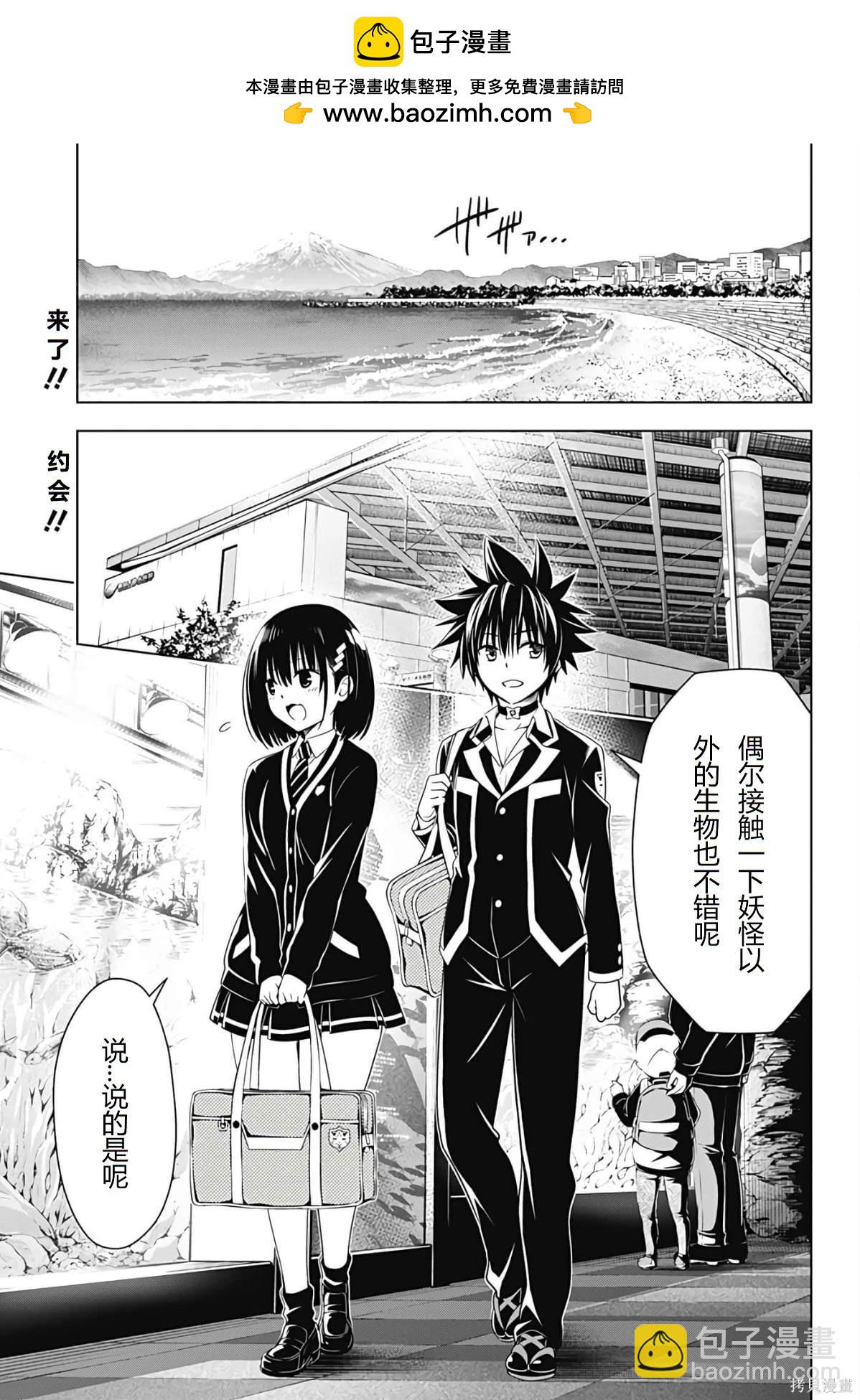 《妖三角》第129话 第2页