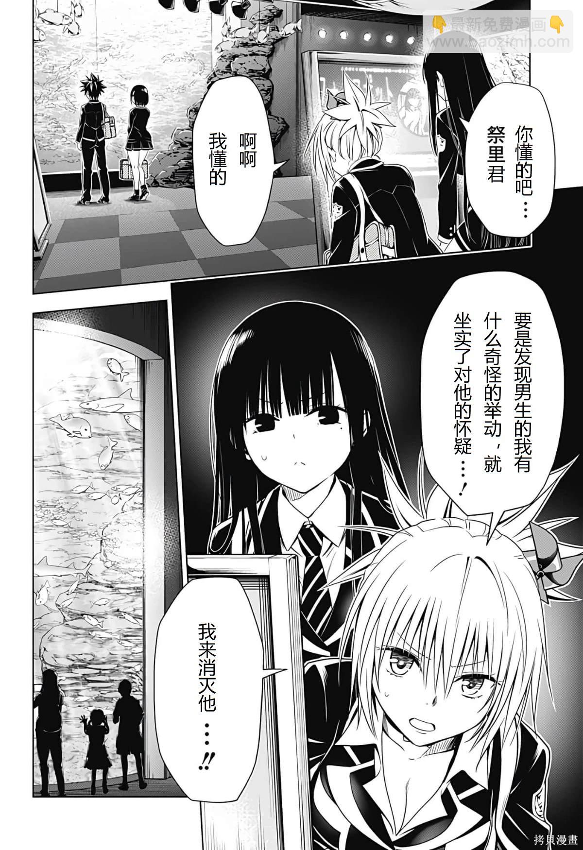 《妖三角》第129话 第3页