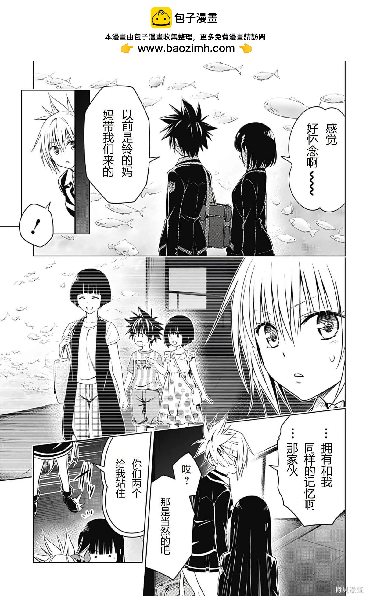 《妖三角》第129话 第4页