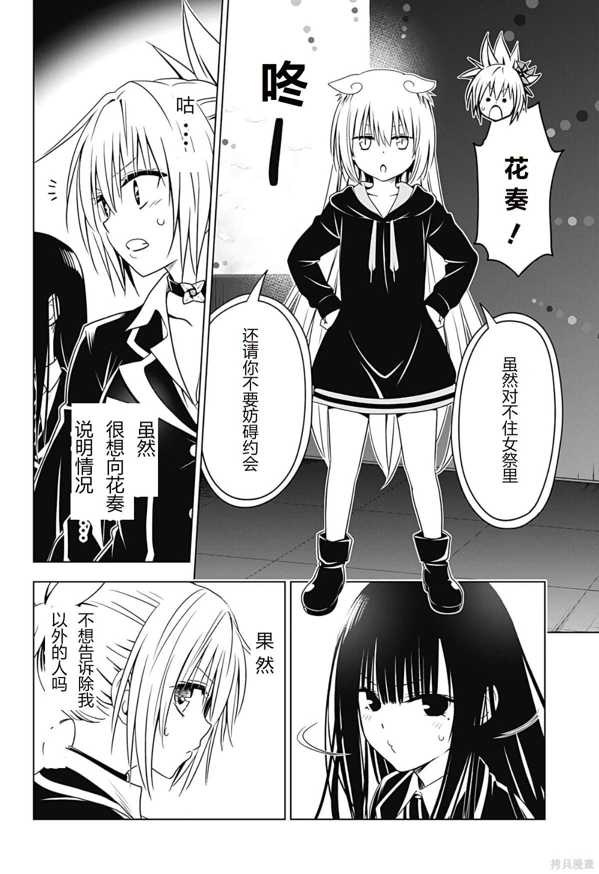 《妖三角》第129话 第5页