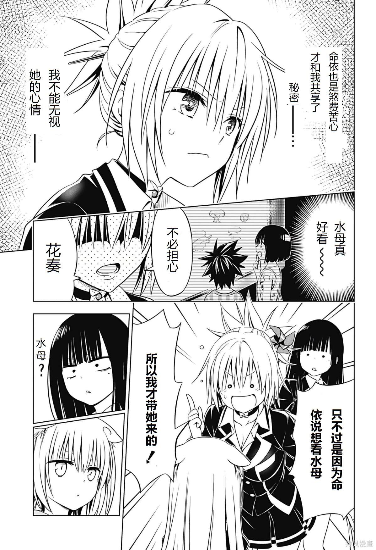 《妖三角》第129话 第6页