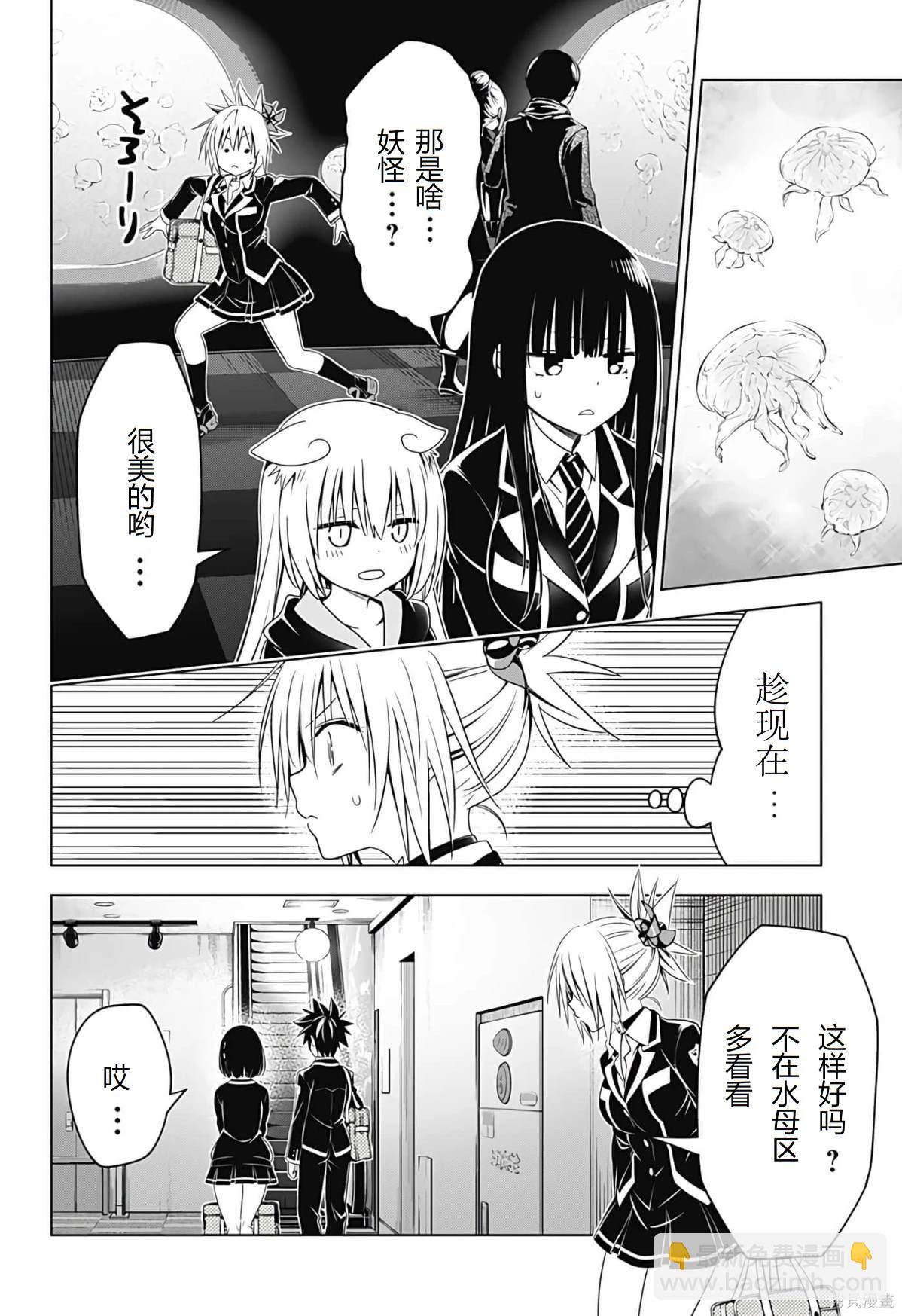 《妖三角》第129话 第7页