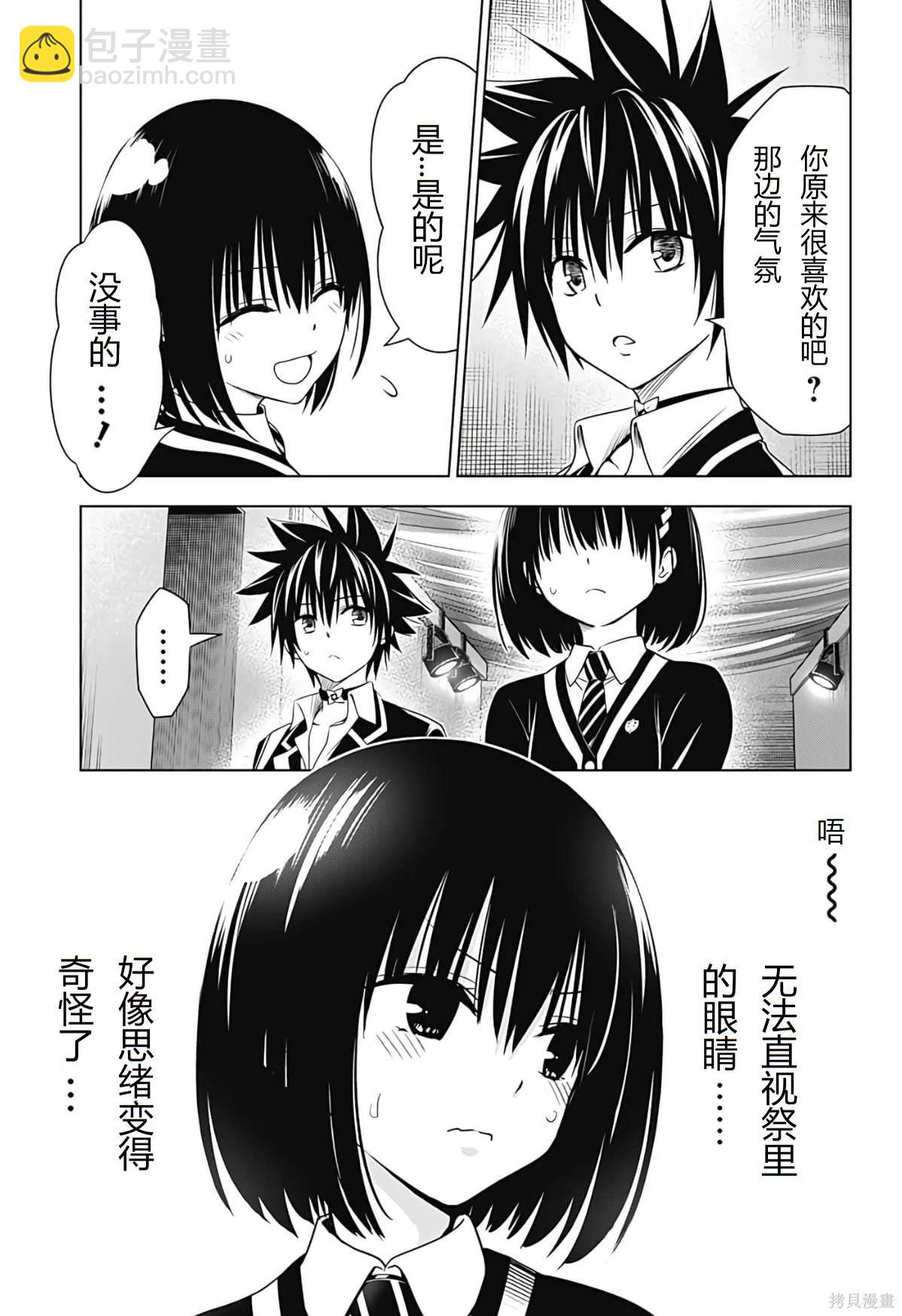 《妖三角》第129话 第8页