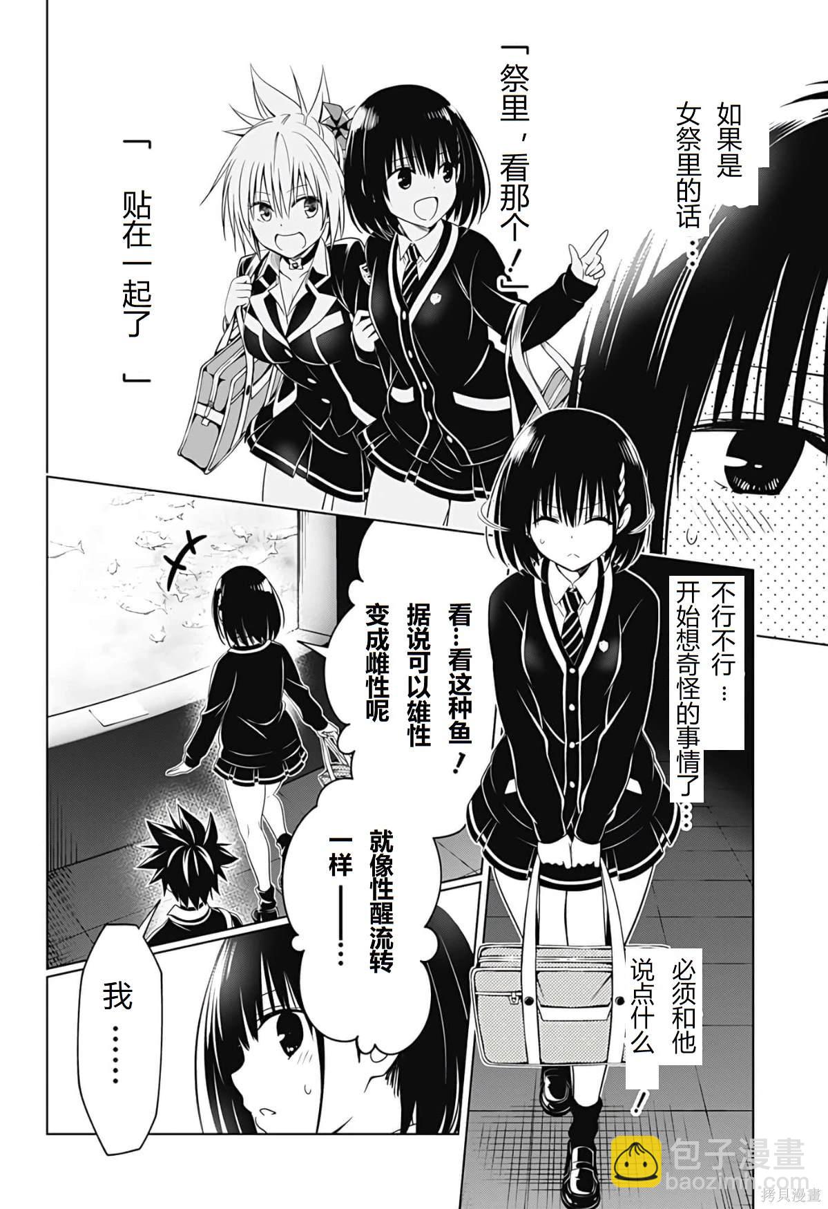 《妖三角》第129话 第9页