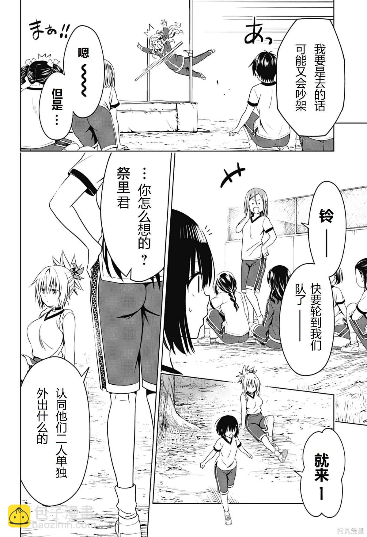 《妖三角》第128话 第11页