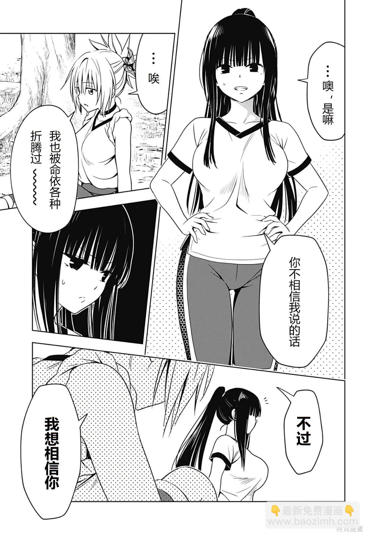 《妖三角》第128话 第12页