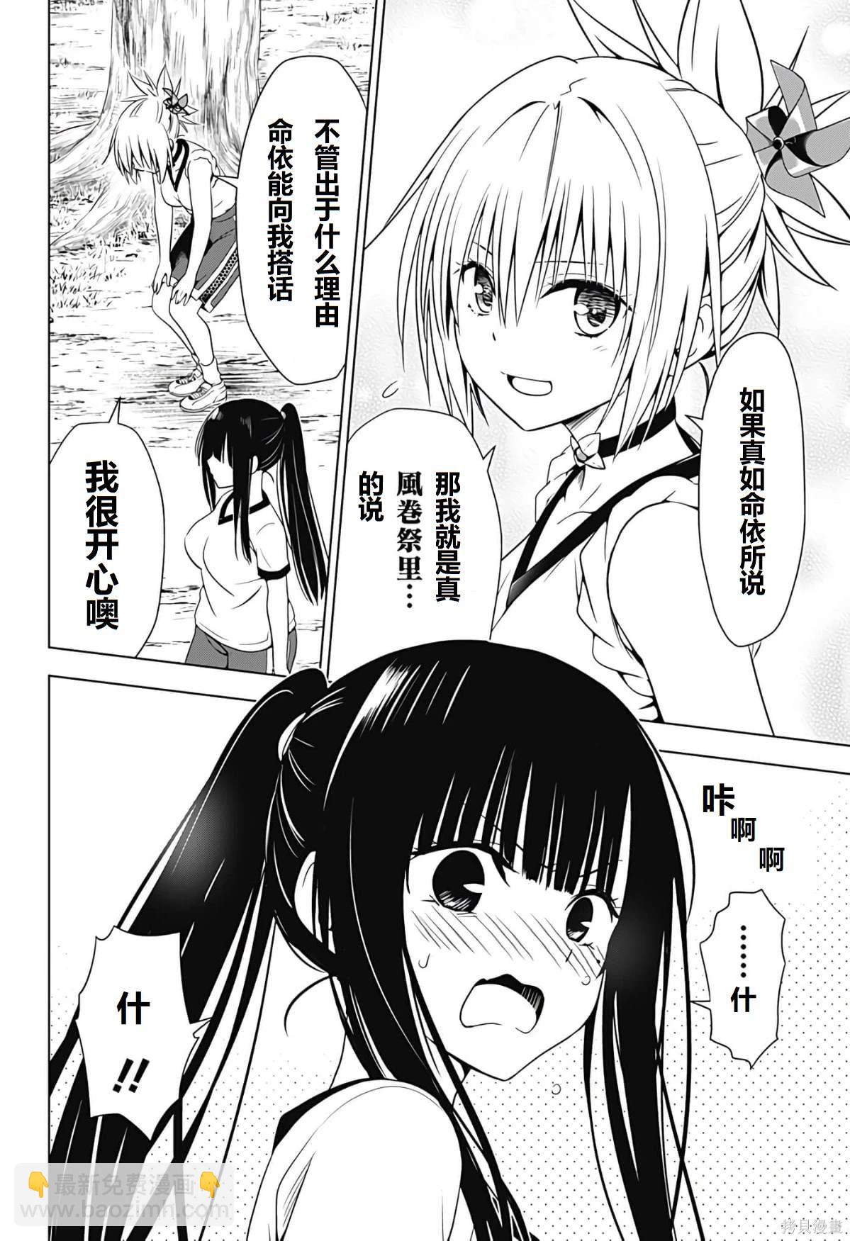 《妖三角》第128话 第13页
