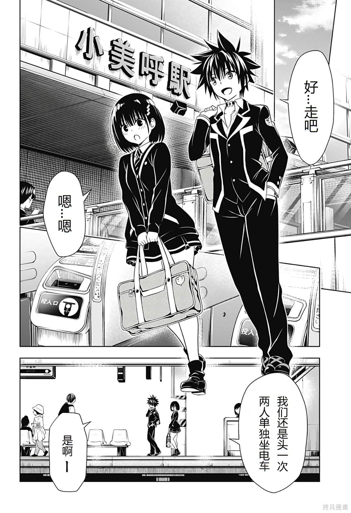 《妖三角》第128话 第15页