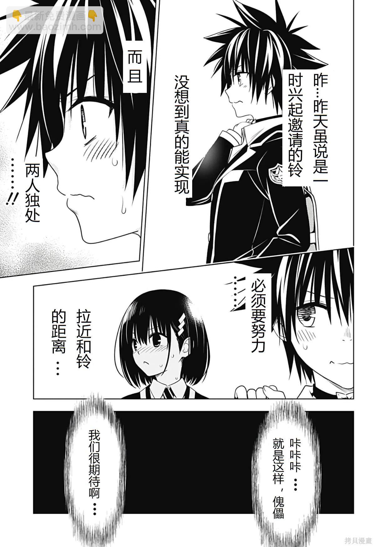 《妖三角》第128话 第16页