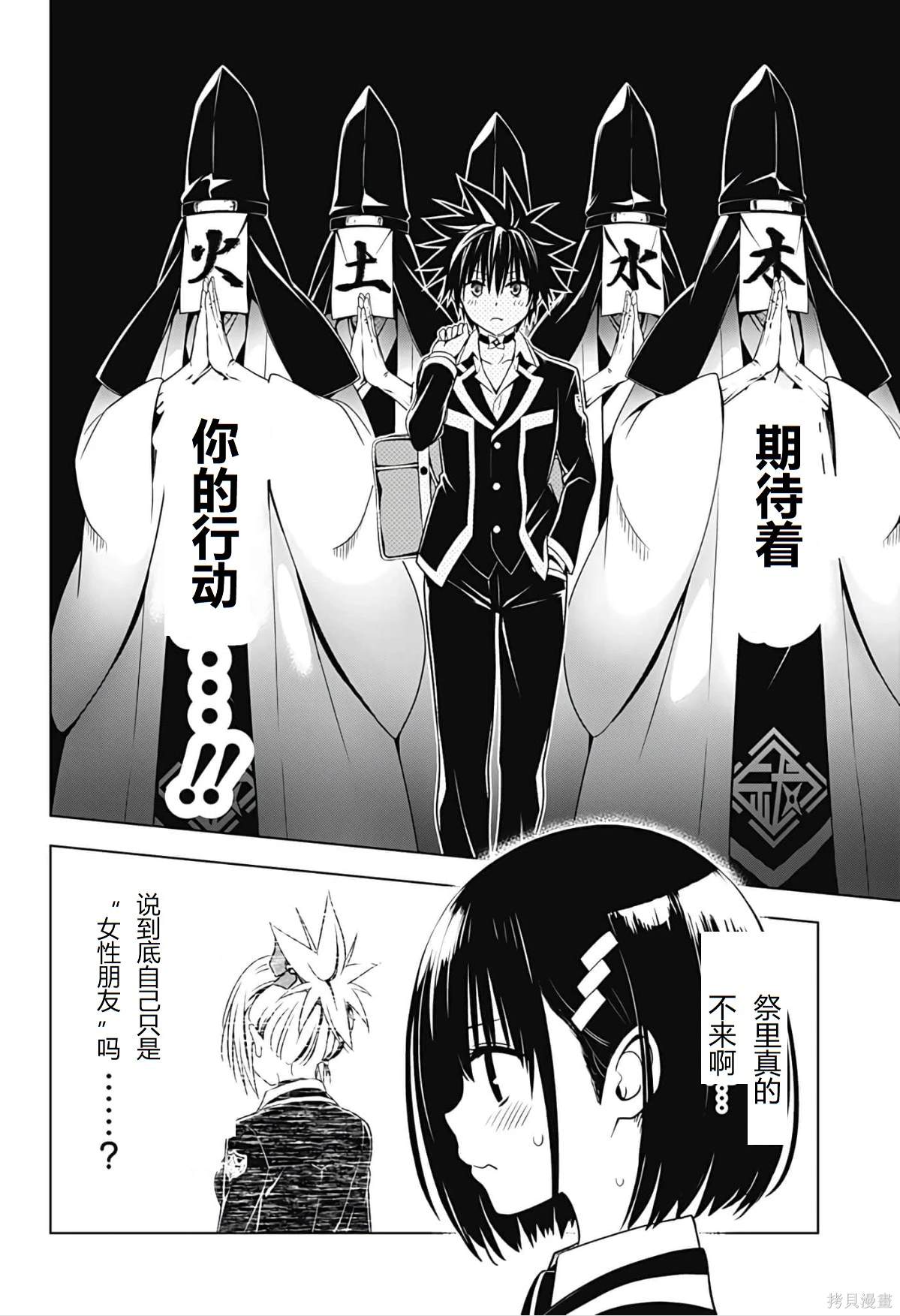 《妖三角》第128话 第17页