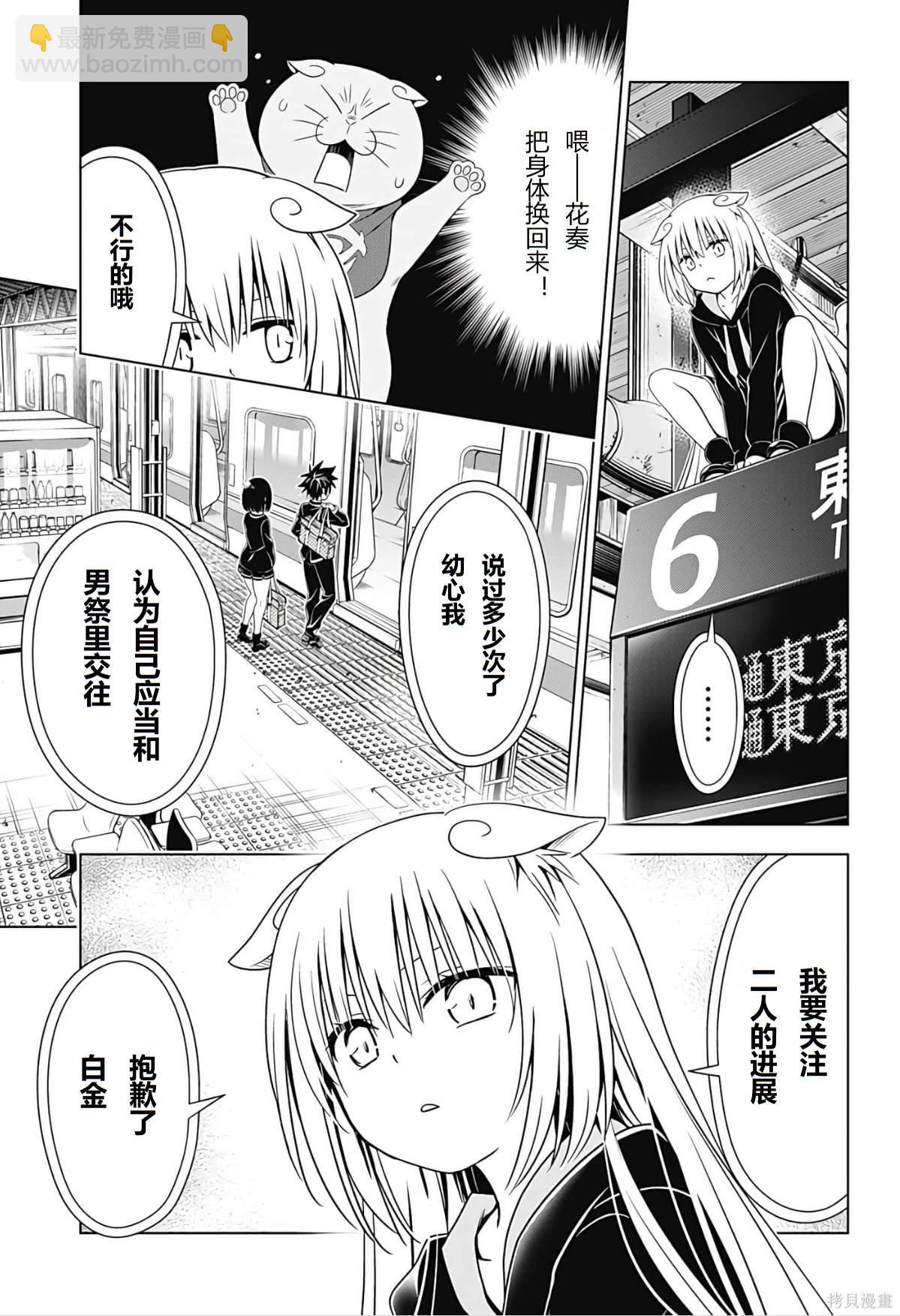 《妖三角》第128话 第18页