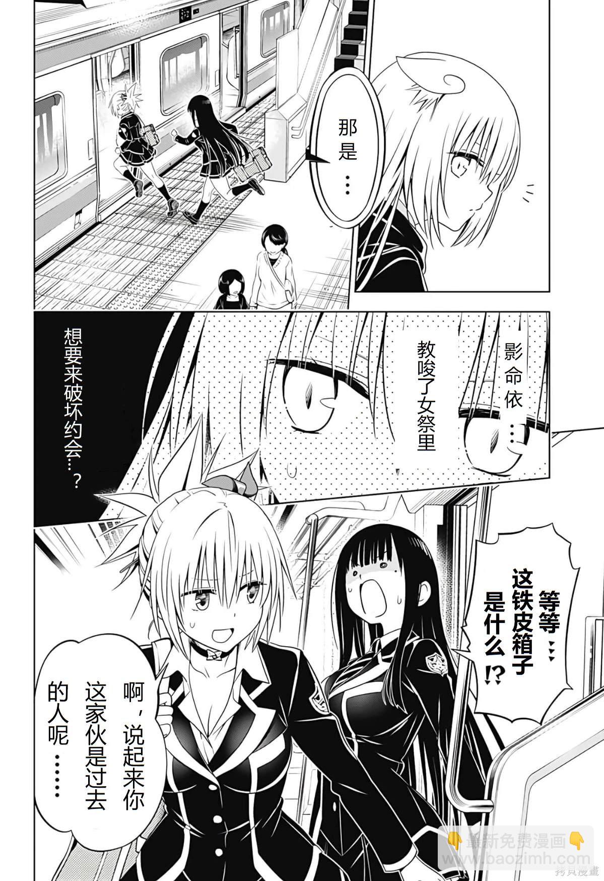 《妖三角》第128话 第19页