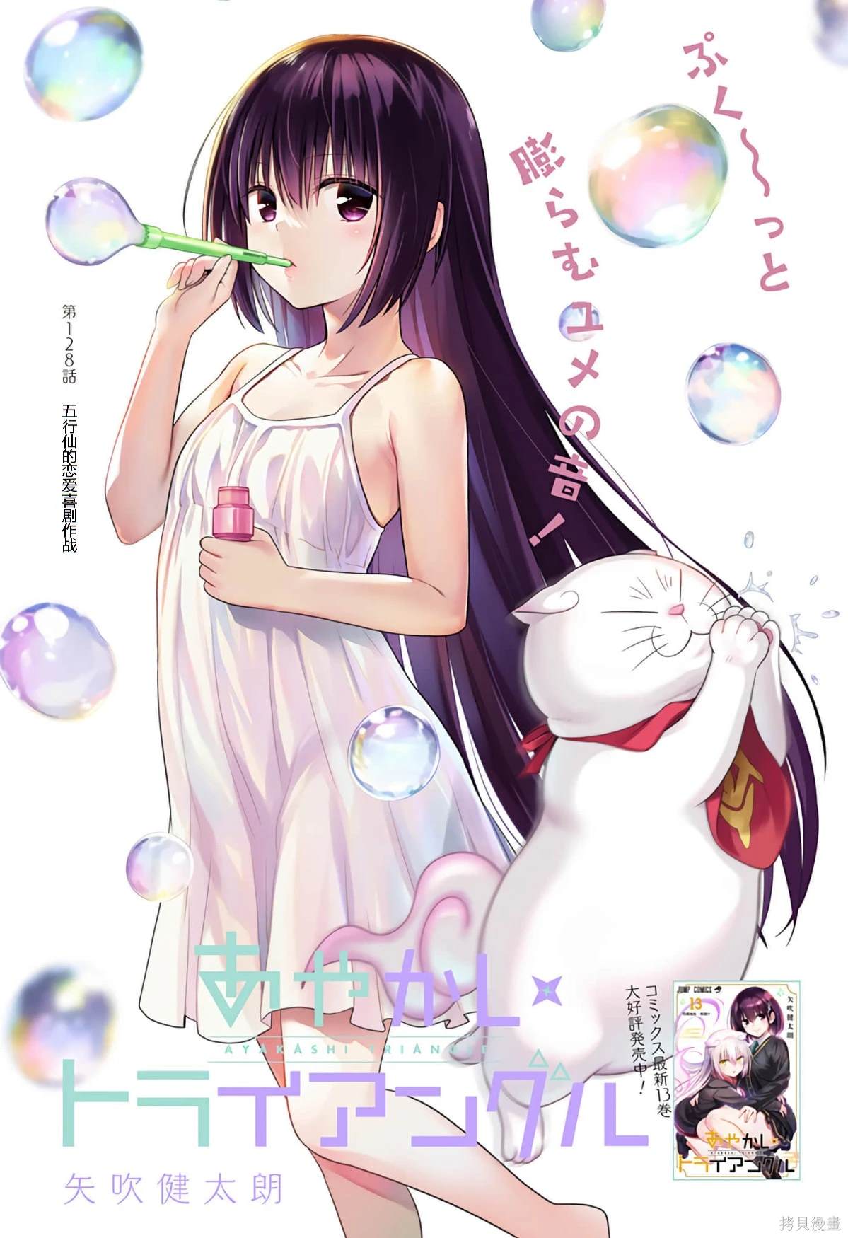 《妖三角》第128话 第1页