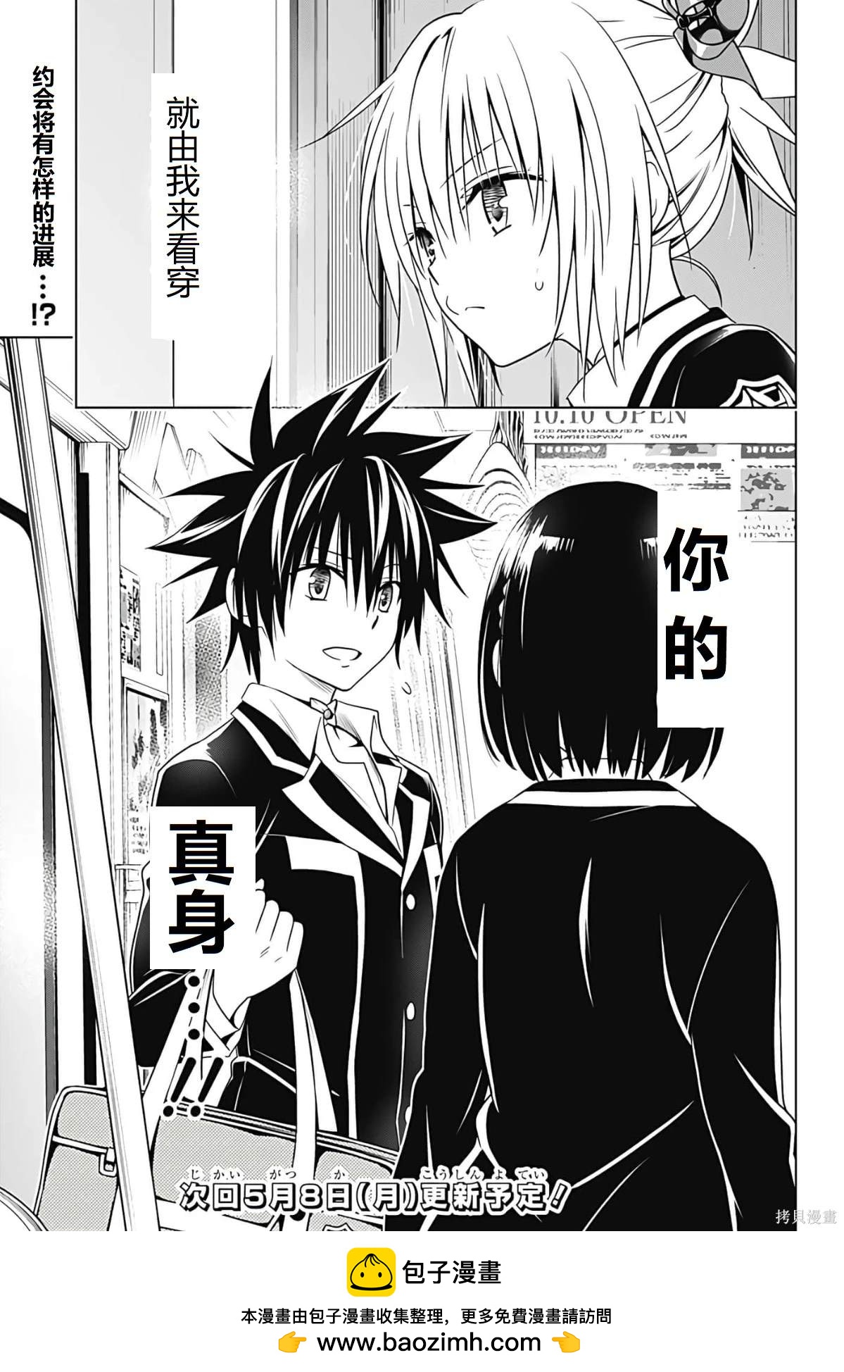 《妖三角》第128话 第20页