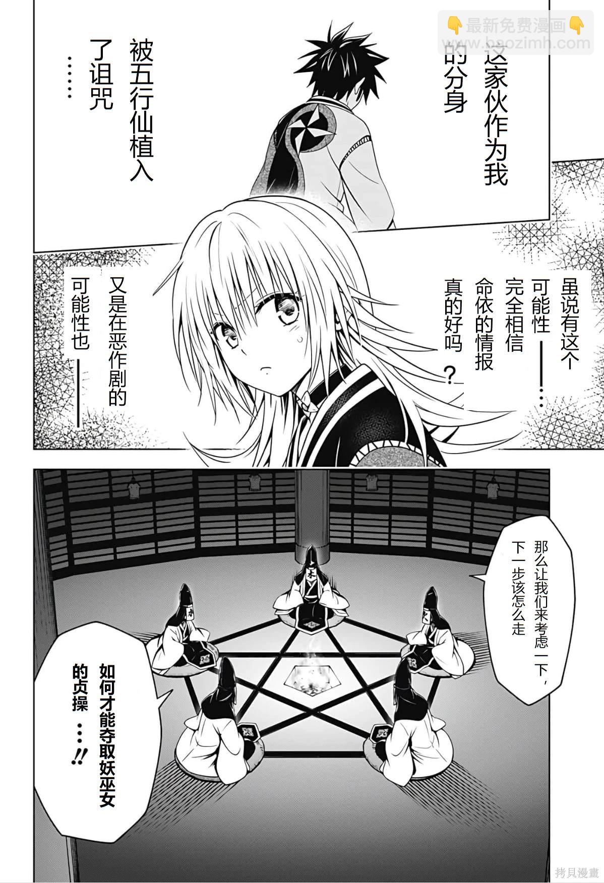 《妖三角》第128话 第5页