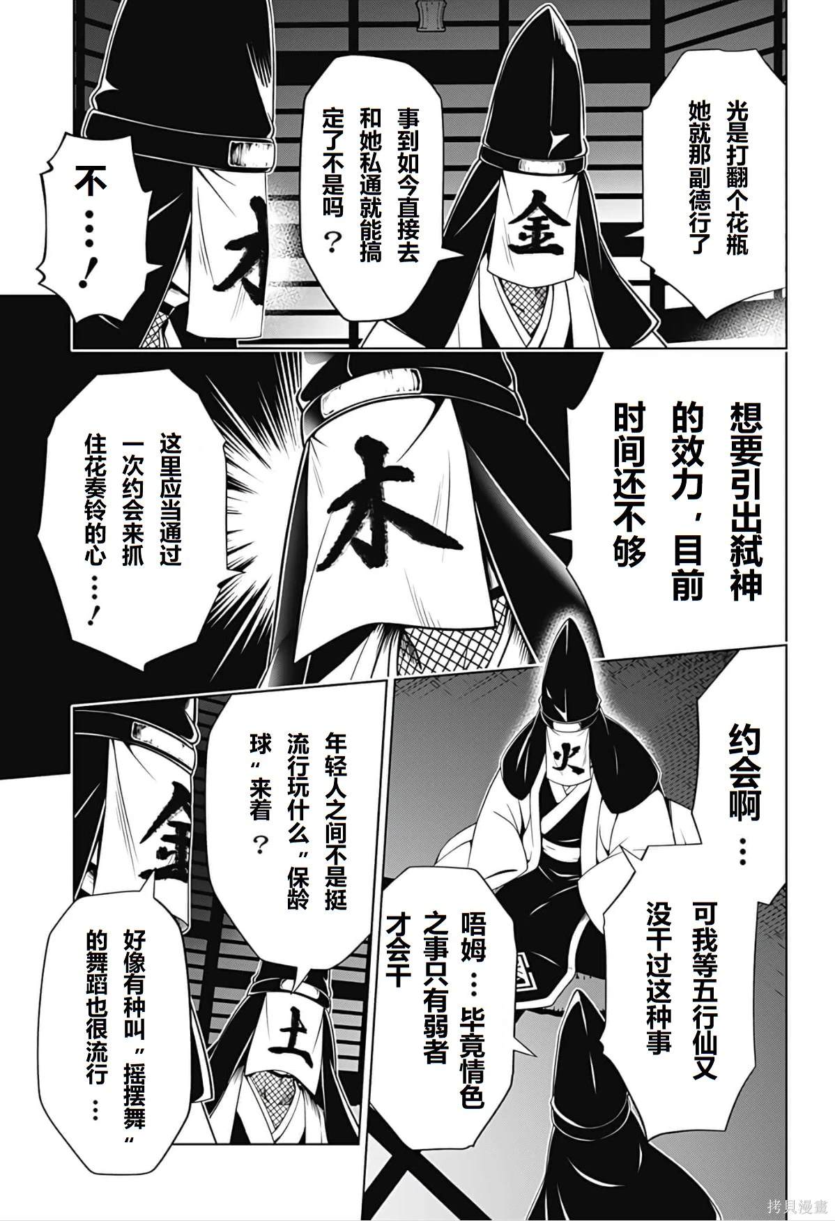 《妖三角》第128话 第6页