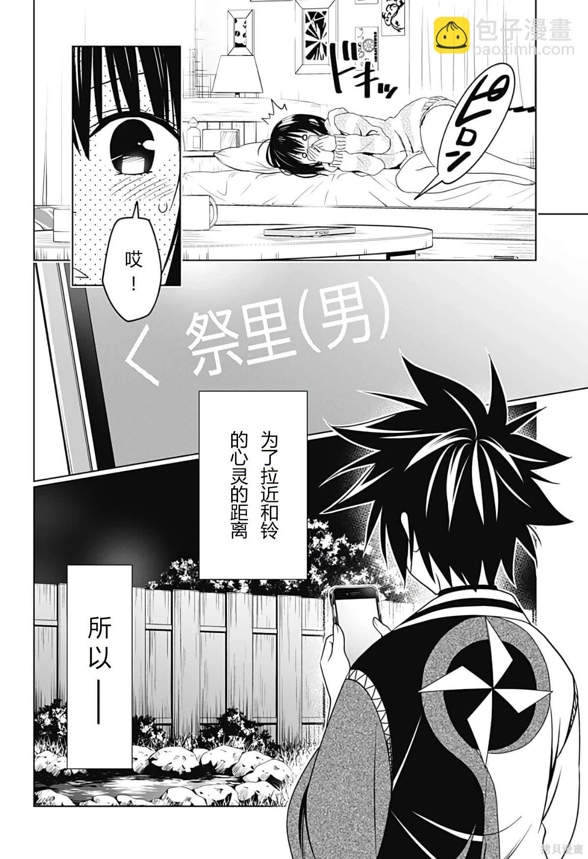 《妖三角》第128话 第9页