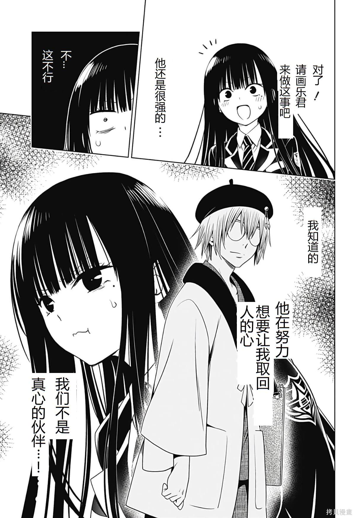 《妖三角》第127话 第10页