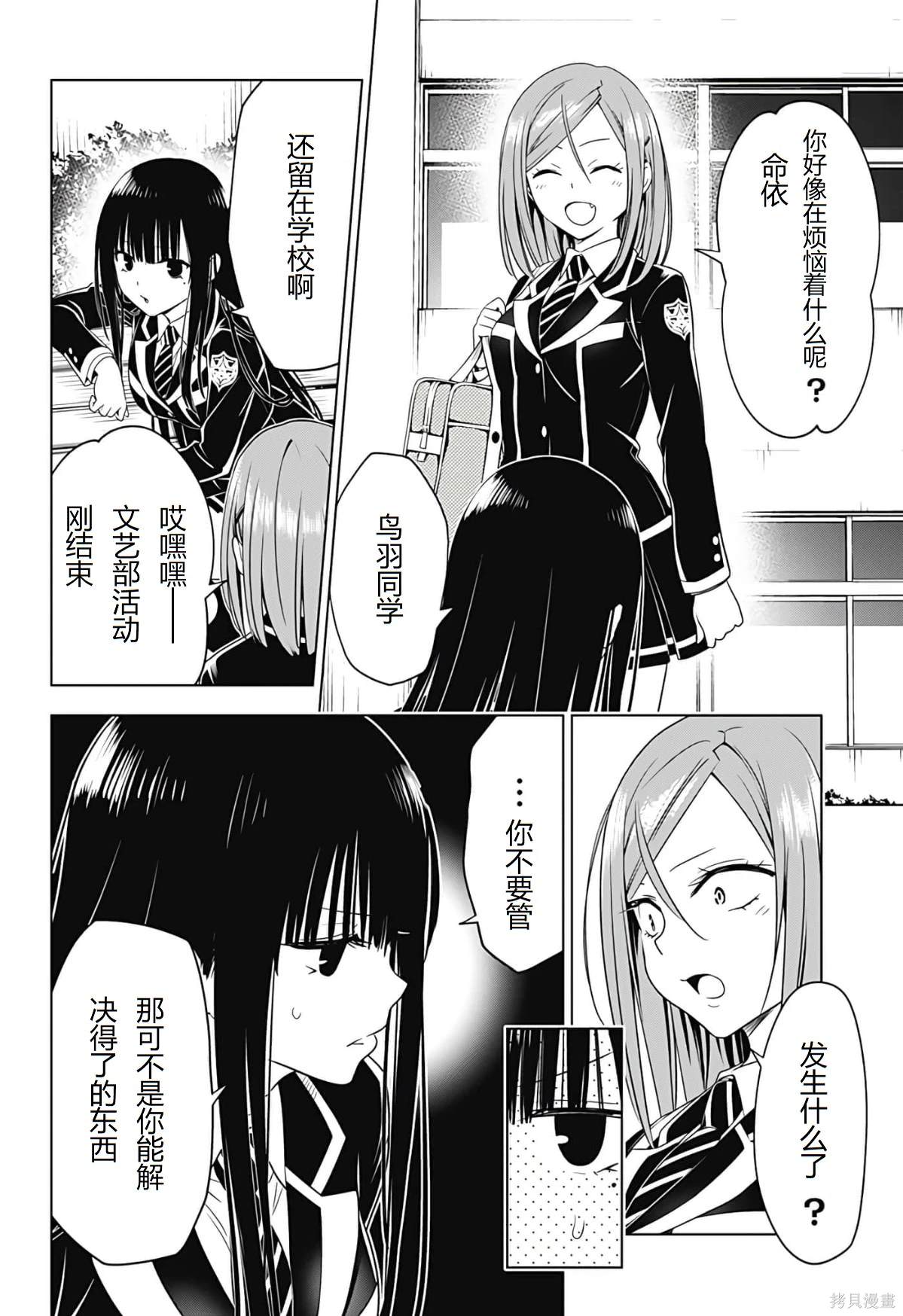 《妖三角》第127话 第11页