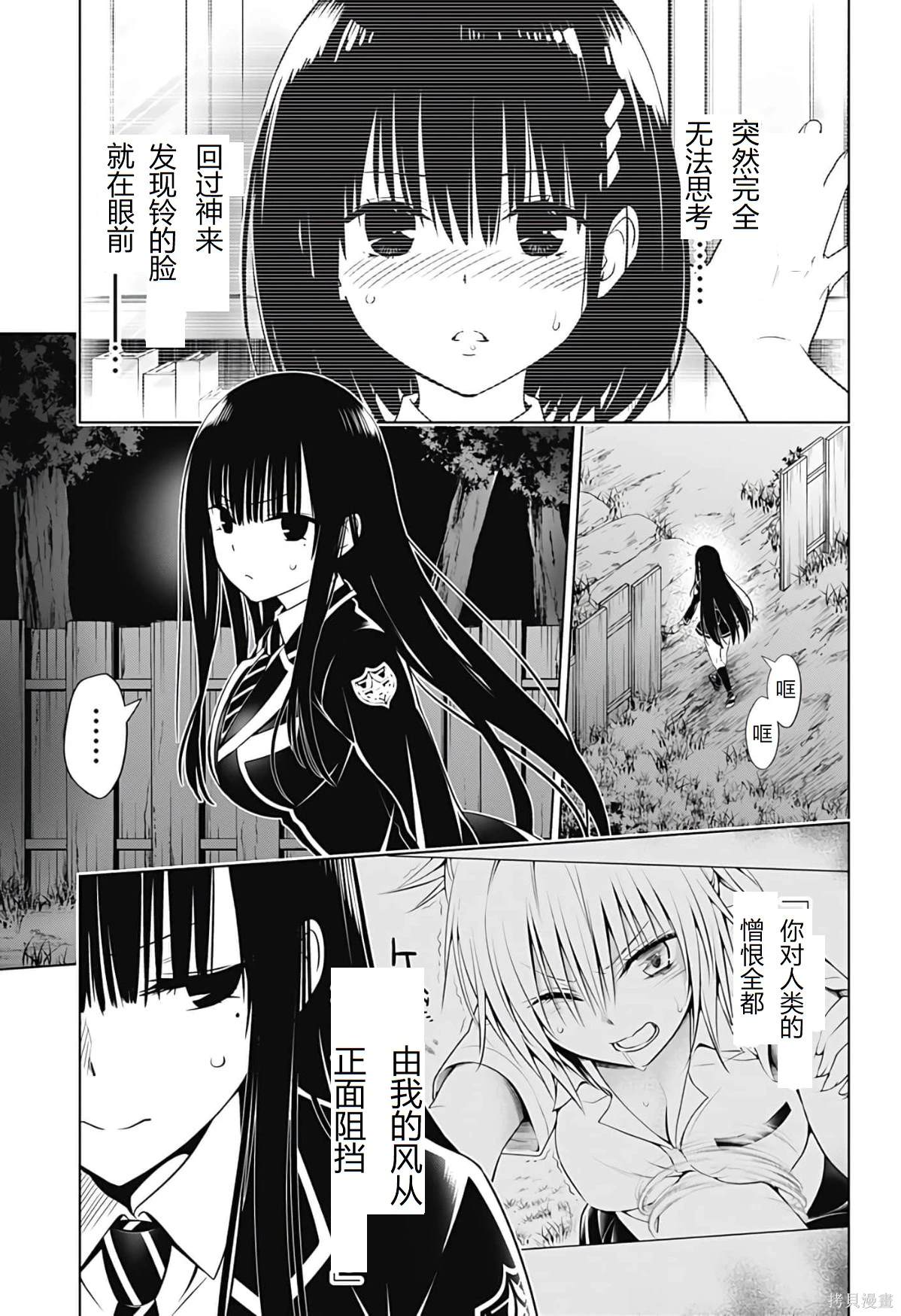 《妖三角》第127话 第14页