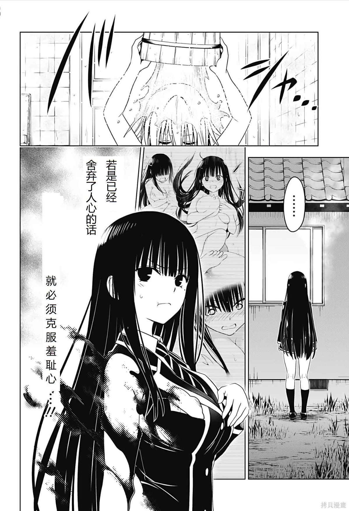 《妖三角》第127话 第15页
