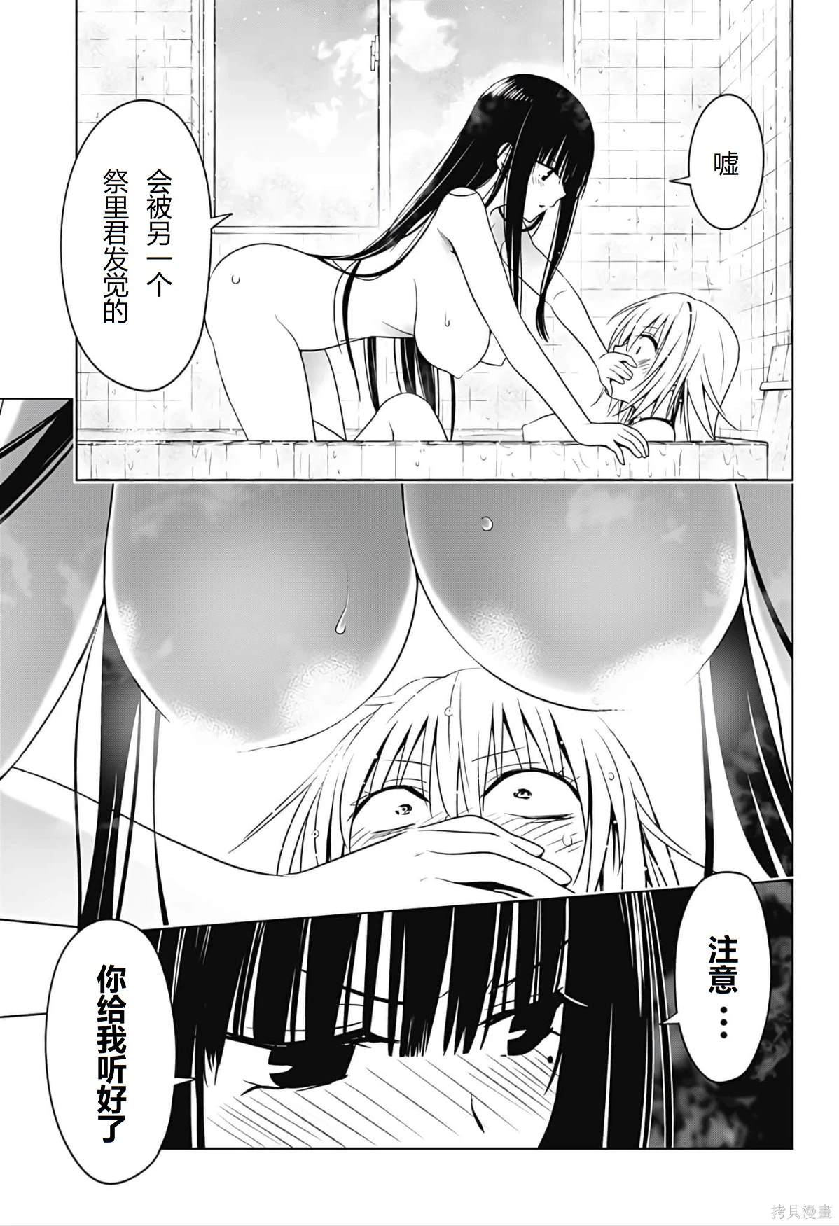 《妖三角》第127话 第18页