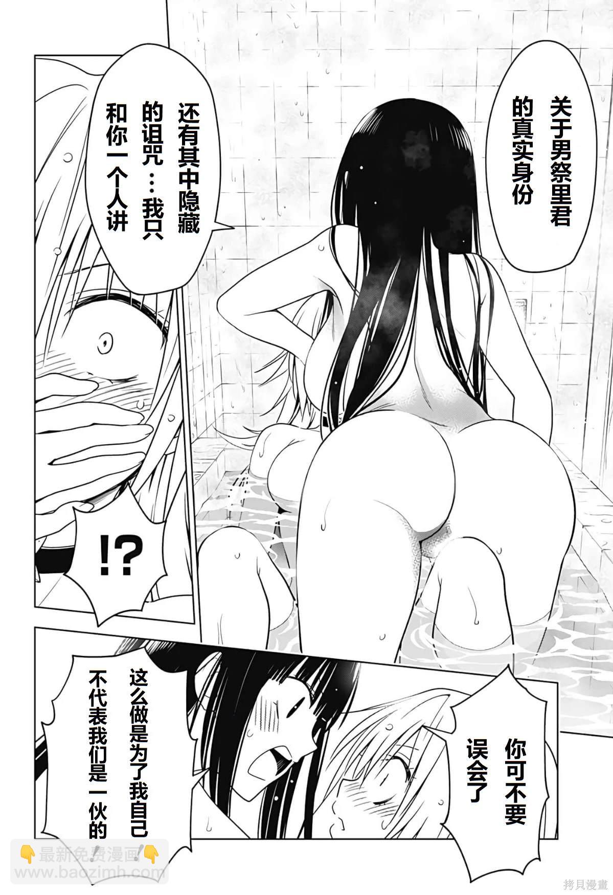 《妖三角》第127话 第19页