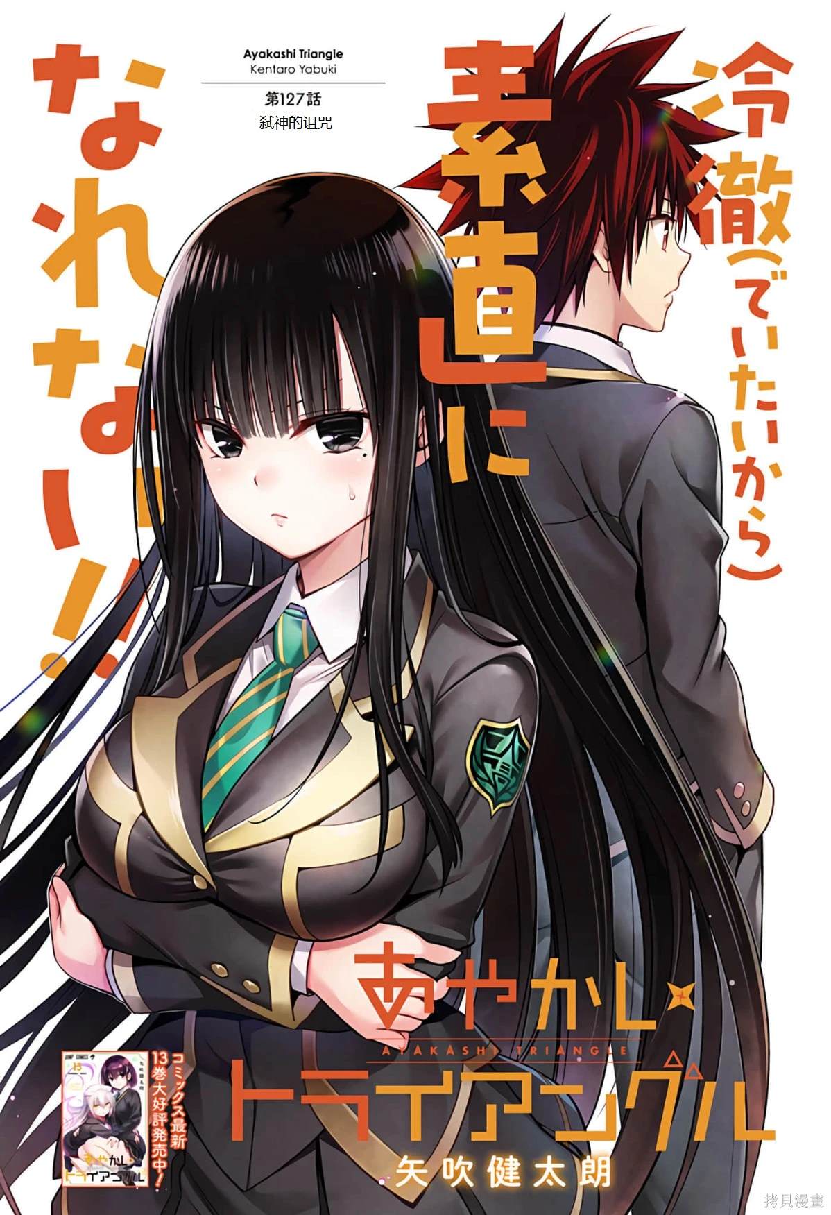 《妖三角》第127话 第1页