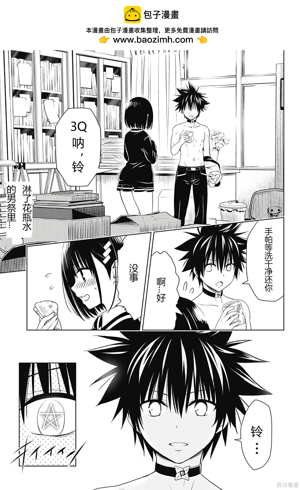 《妖三角》第127话 第2页