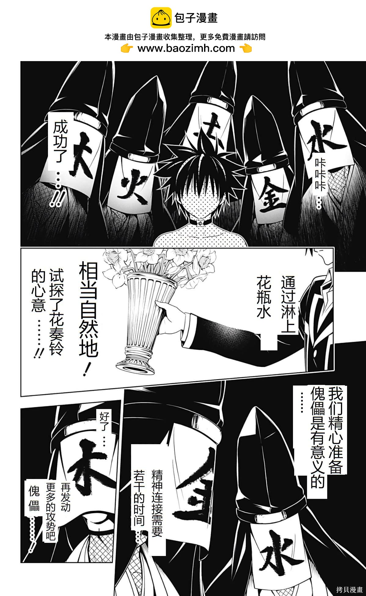 《妖三角》第127话 第3页