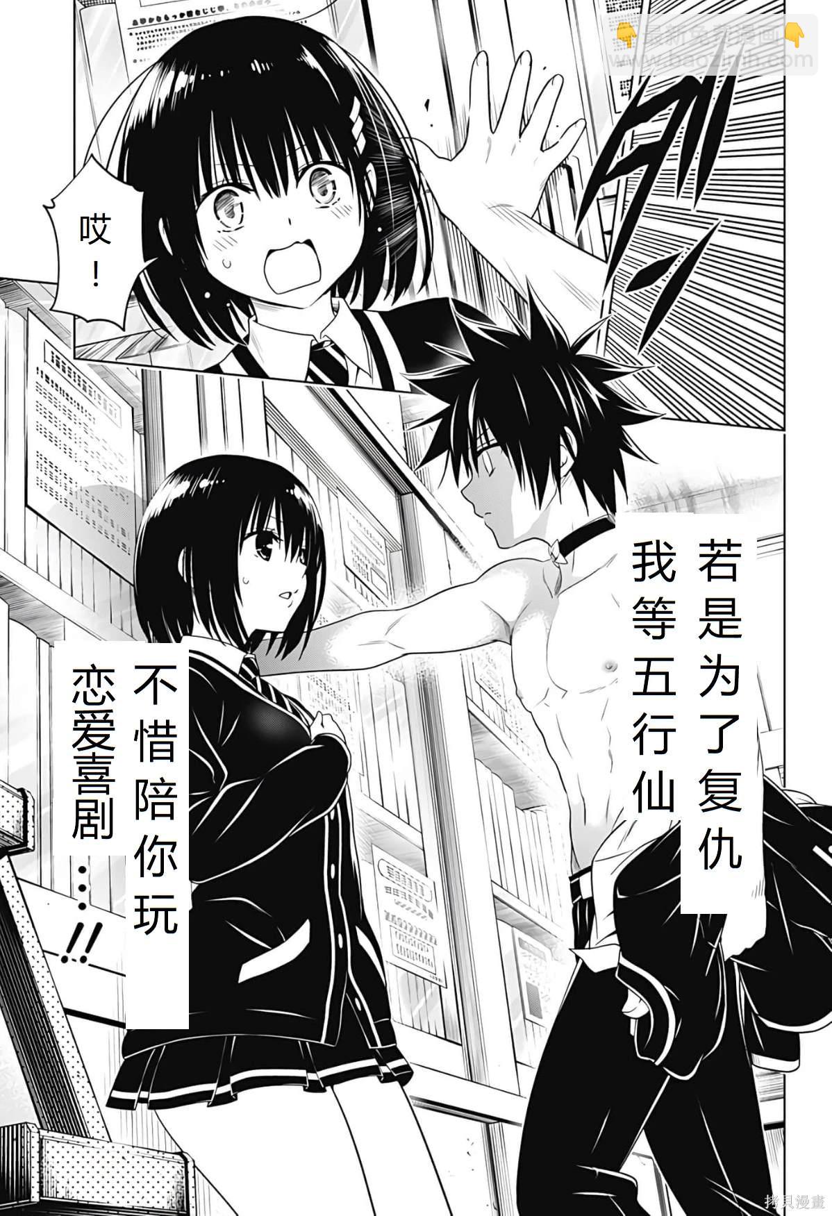 《妖三角》第127话 第4页