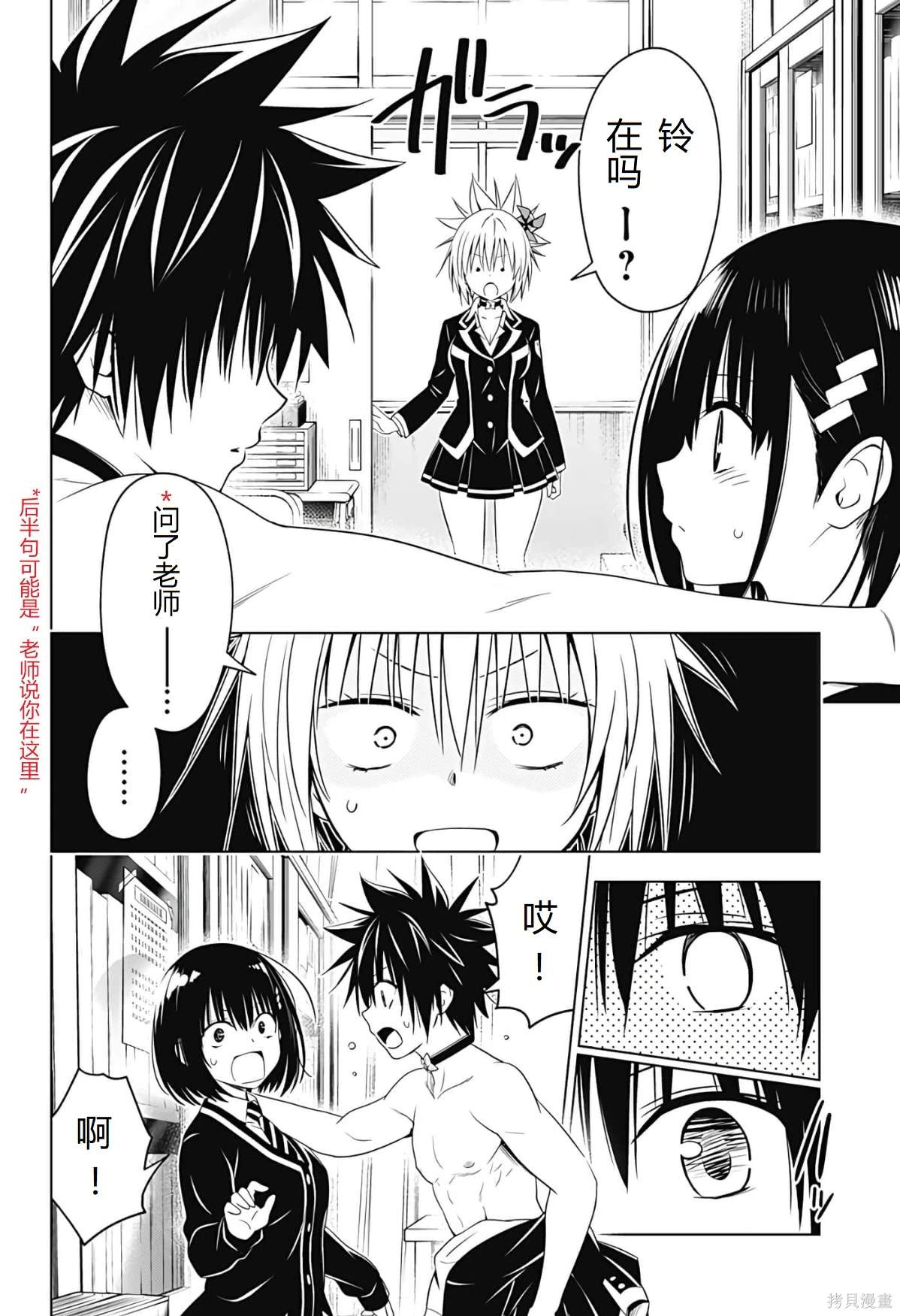 《妖三角》第127话 第5页