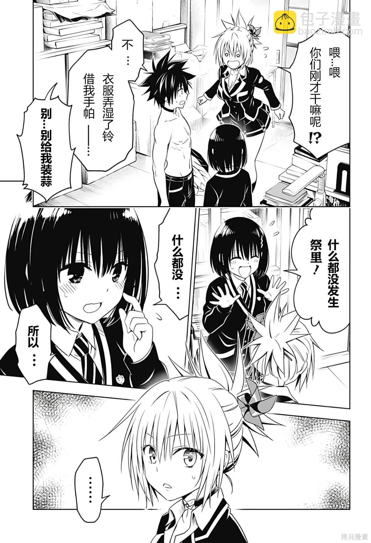 《妖三角》第127话 第6页