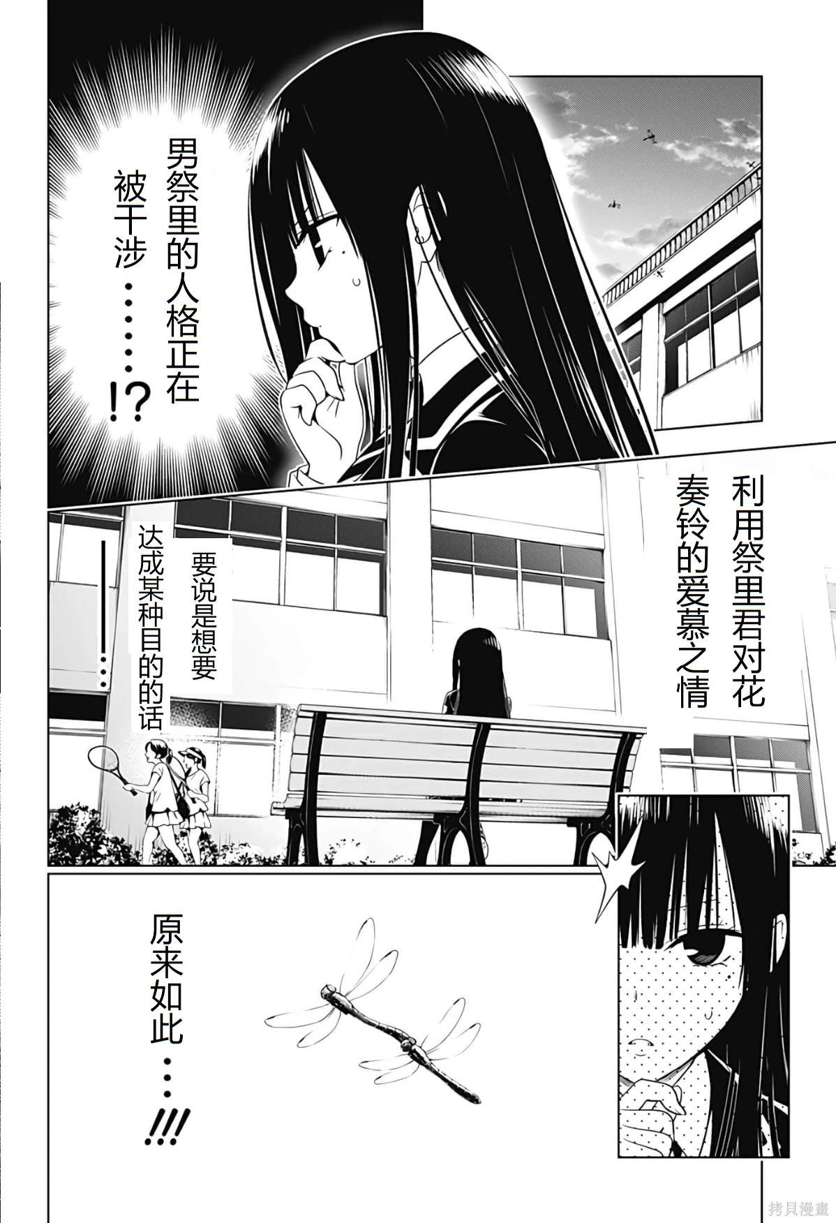 《妖三角》第127话 第7页