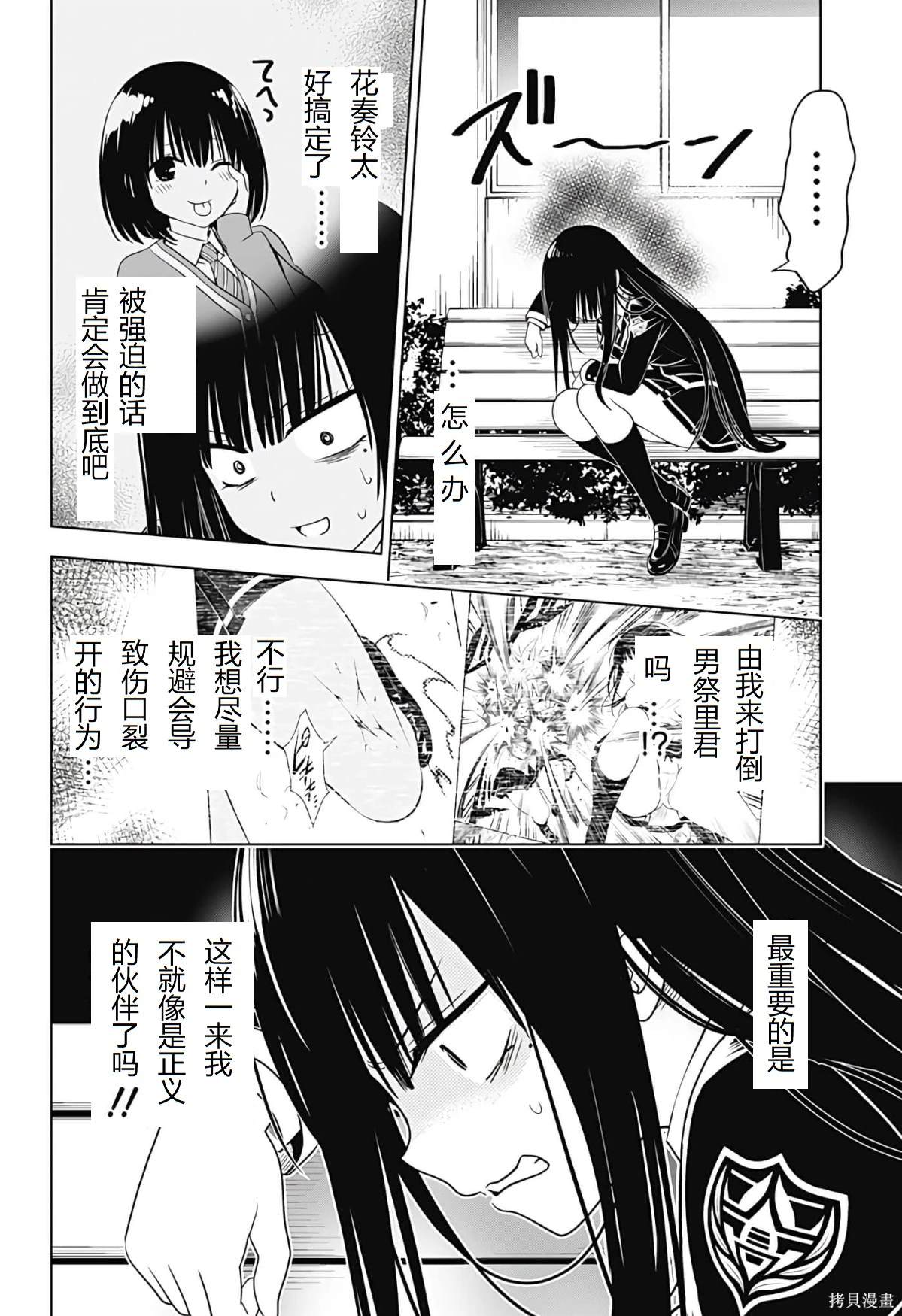 《妖三角》第127话 第9页