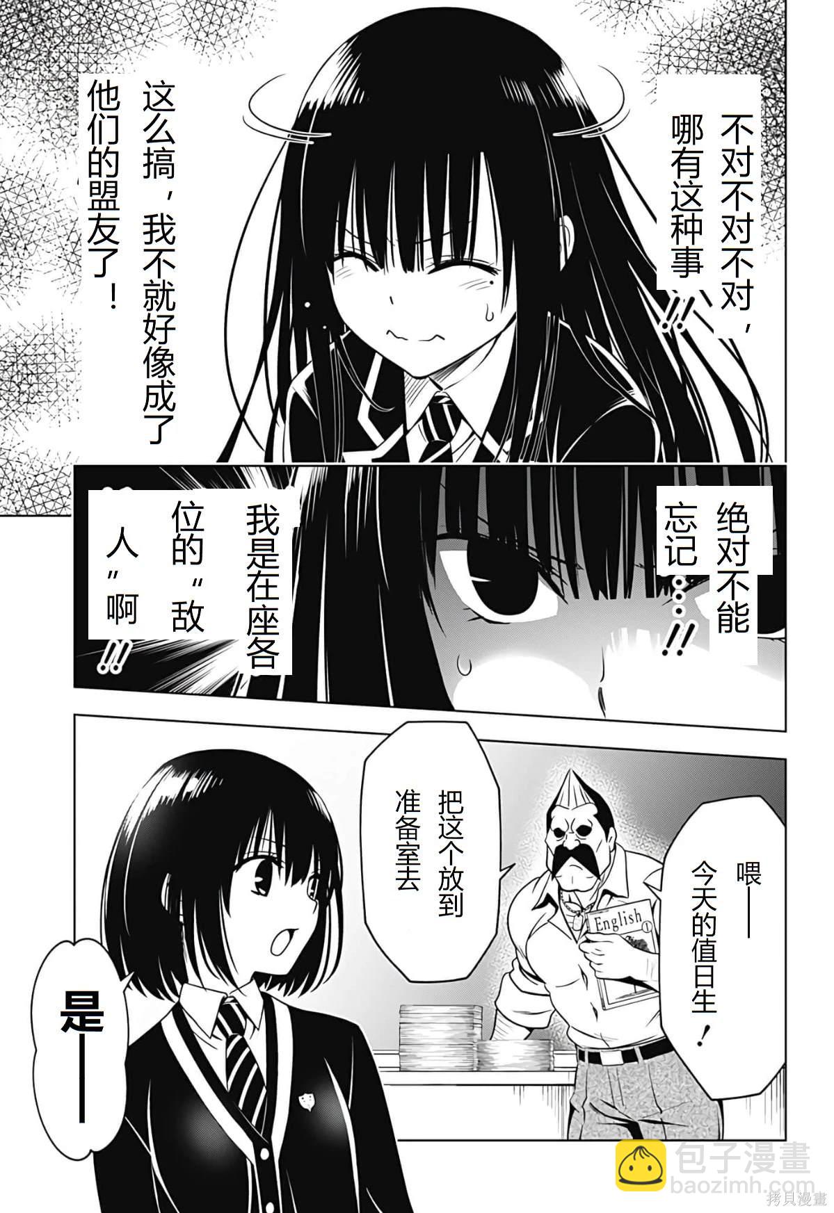 《妖三角》第126话 第10页