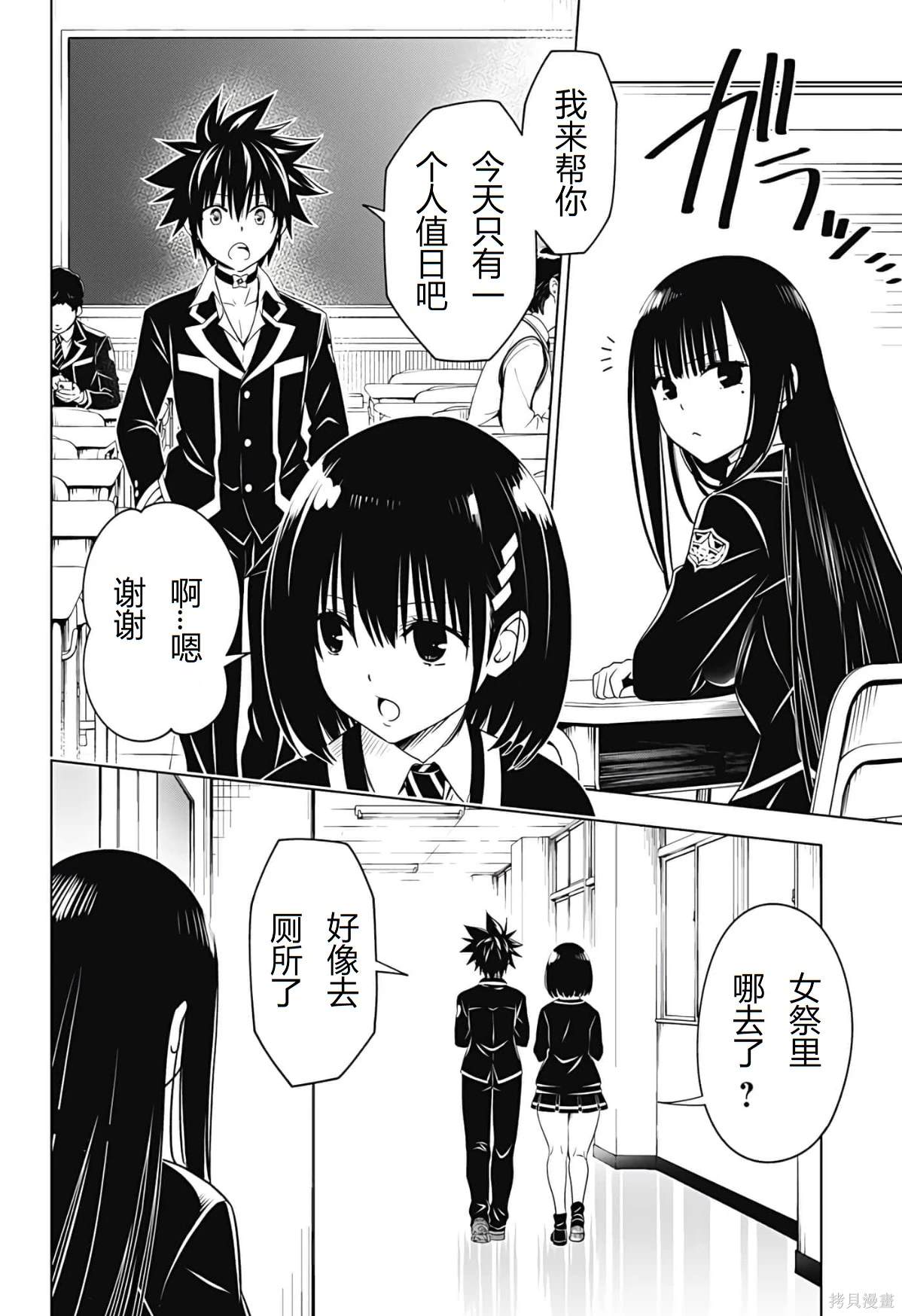 《妖三角》第126话 第11页