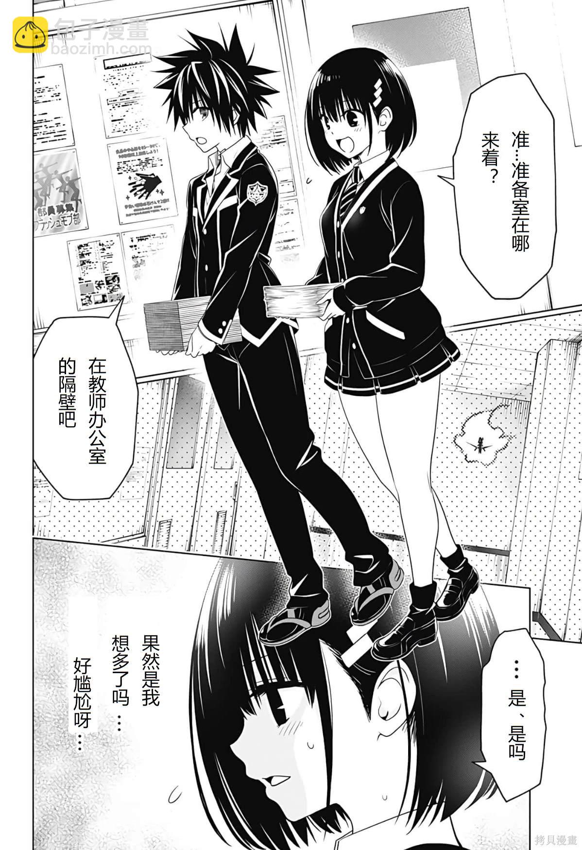 《妖三角》第126话 第13页