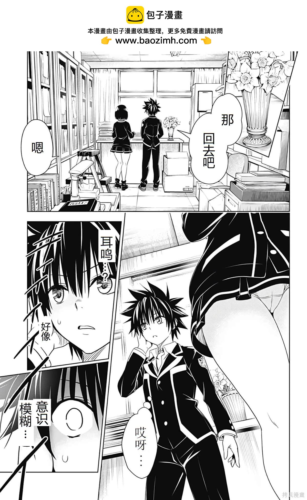 《妖三角》第126话 第14页