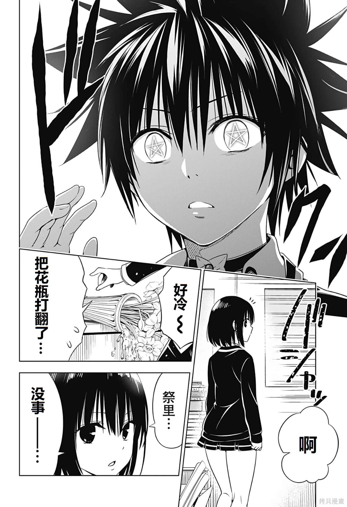 《妖三角》第126话 第15页