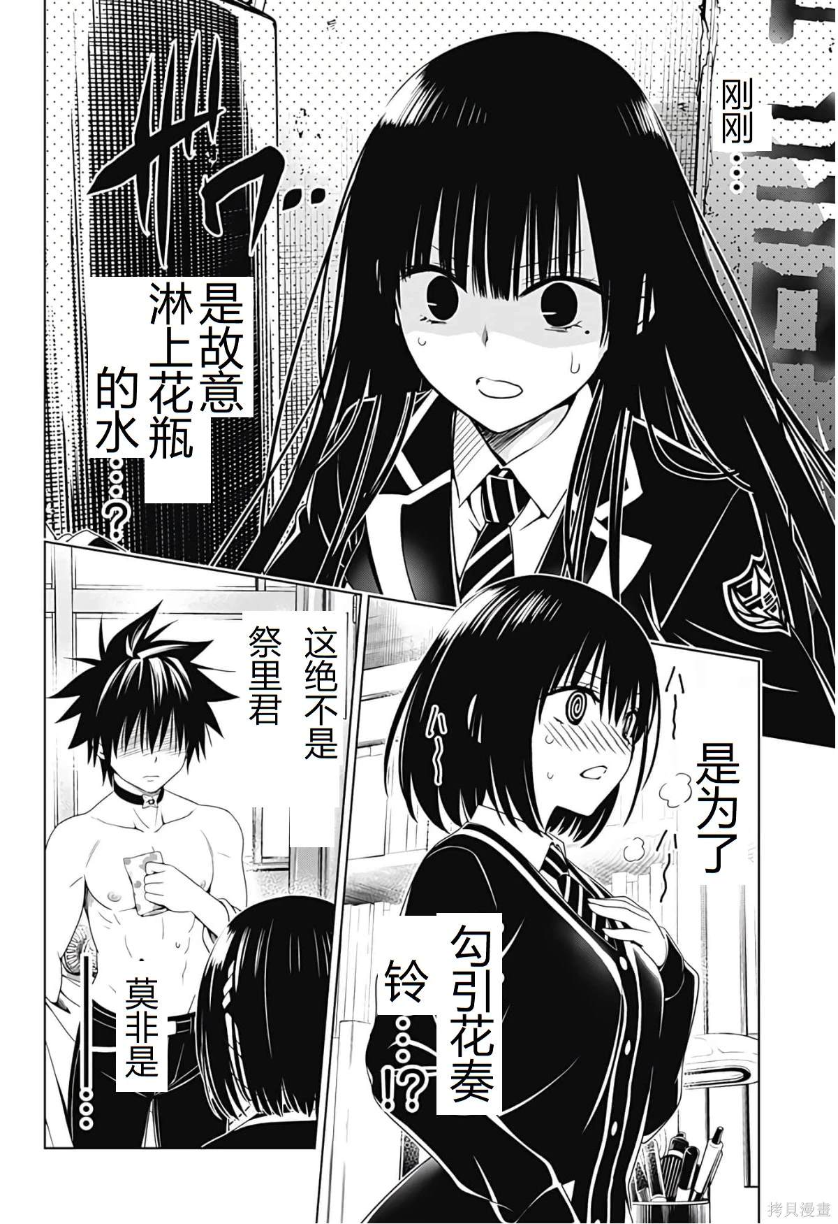 《妖三角》第126话 第19页