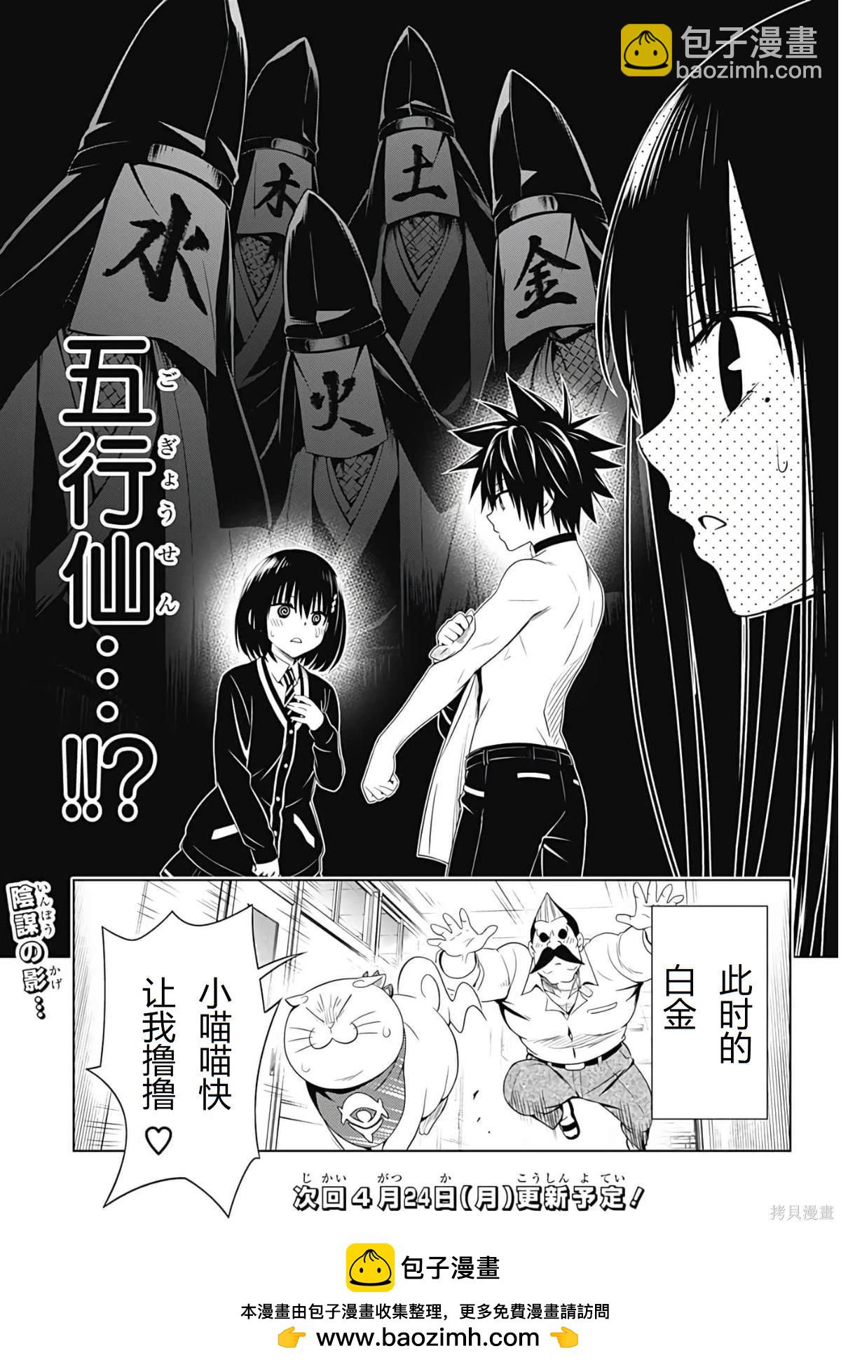 《妖三角》第126话 第20页