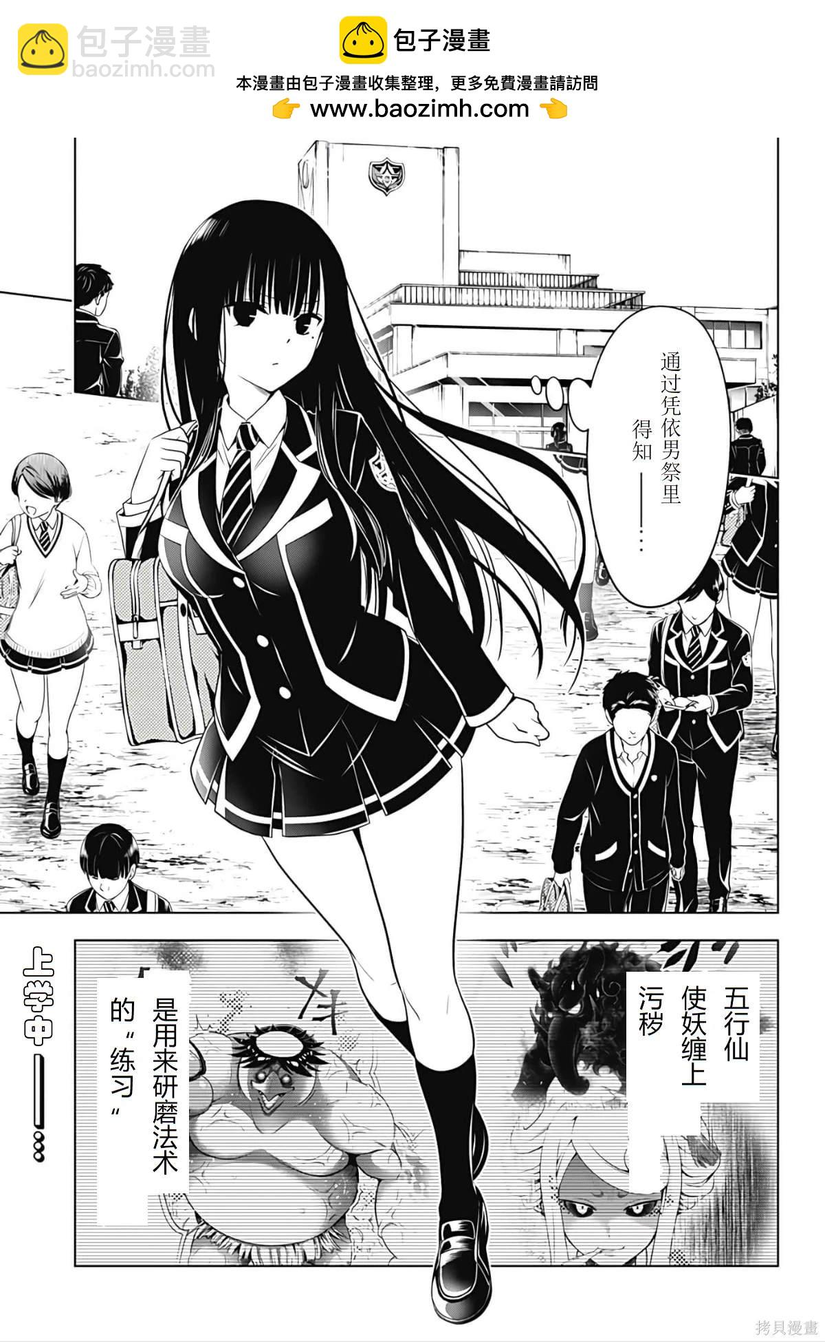 《妖三角》第126话 第2页