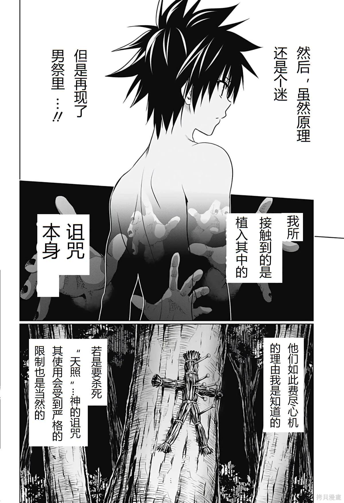 《妖三角》第126话 第3页