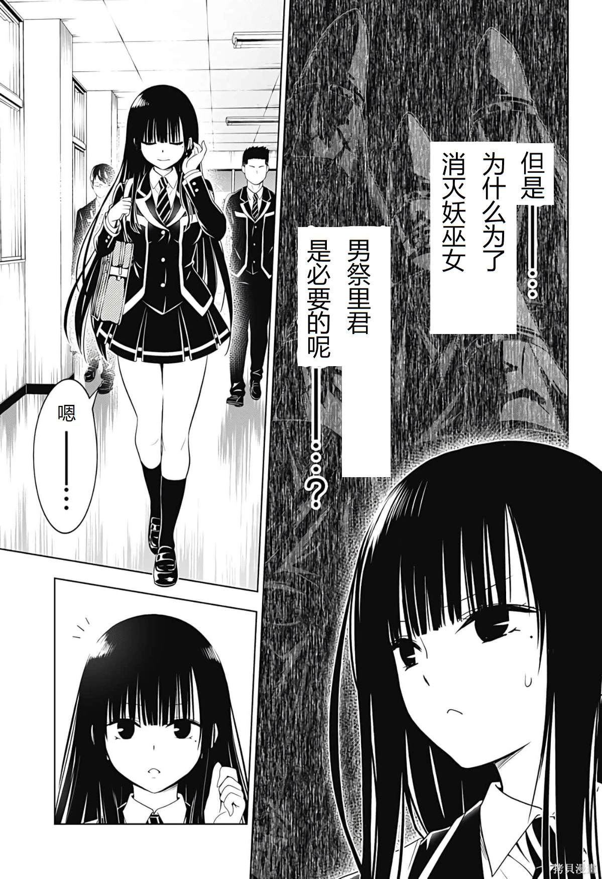 《妖三角》第126话 第4页