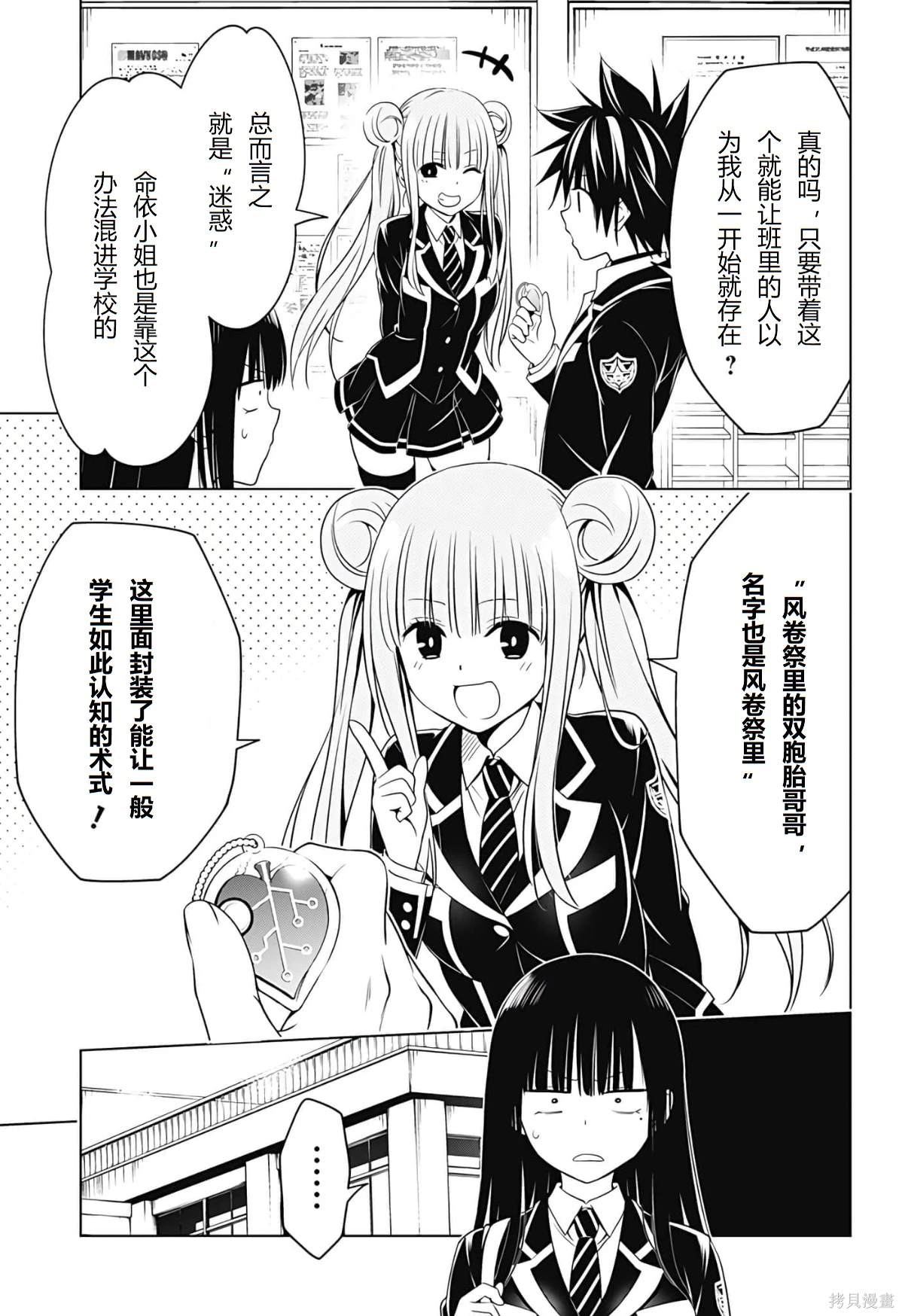 《妖三角》第126话 第6页