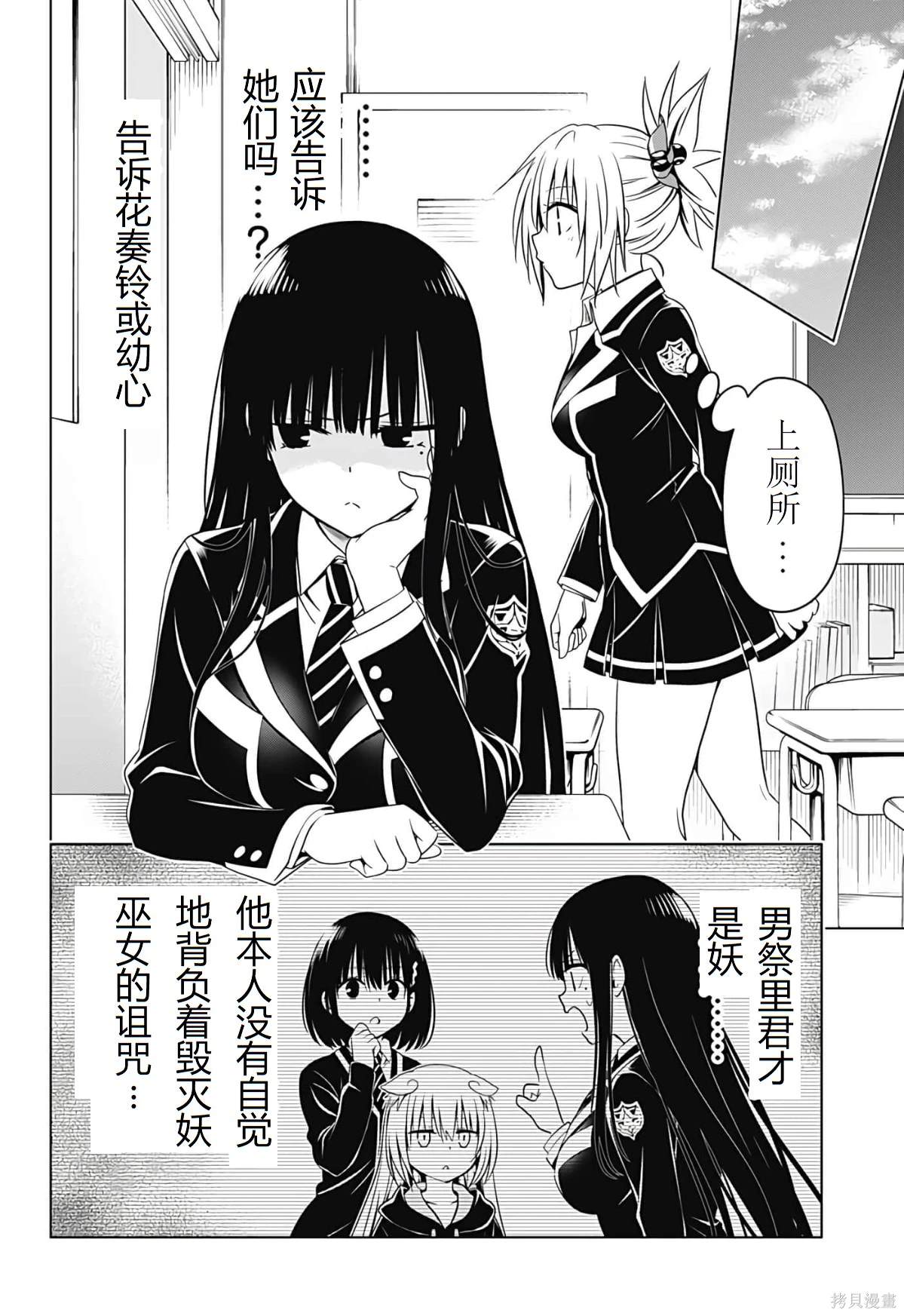 《妖三角》第126话 第9页