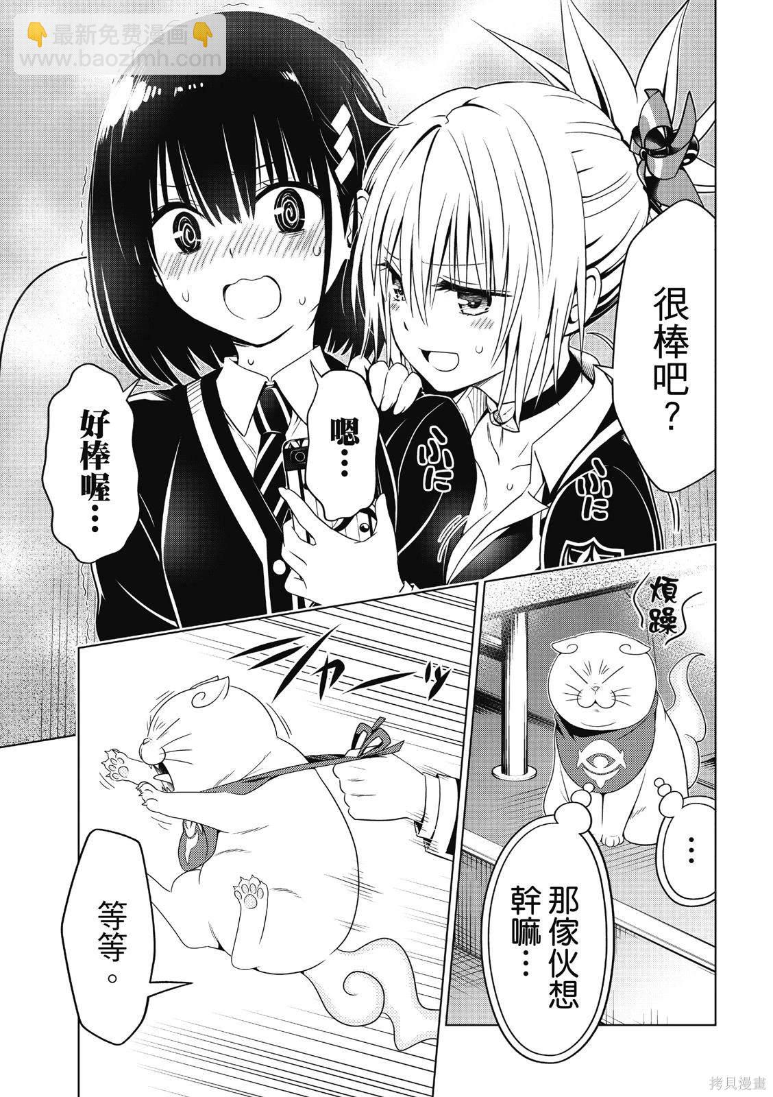 《妖三角》第130话 第11页