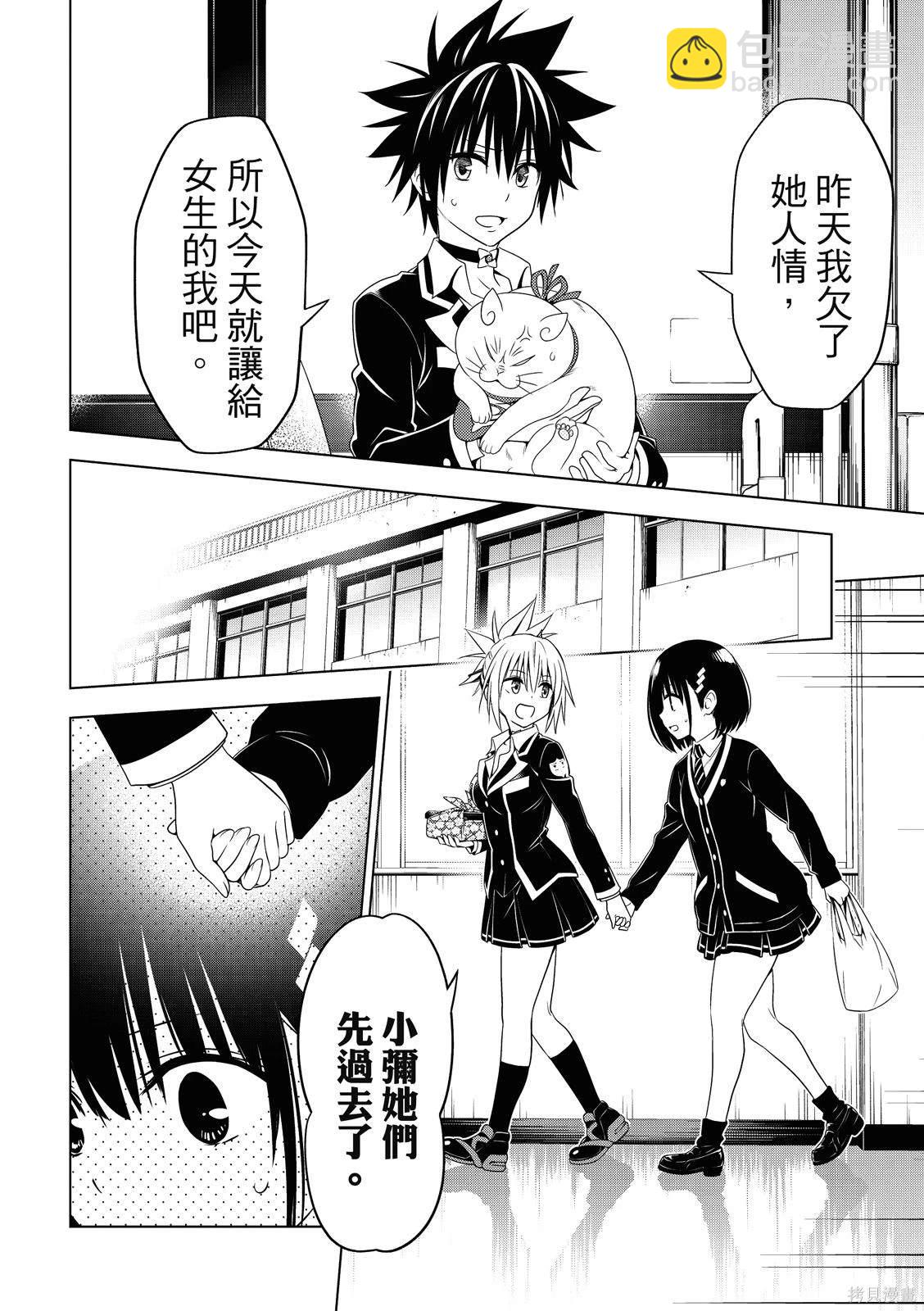《妖三角》第130话 第12页