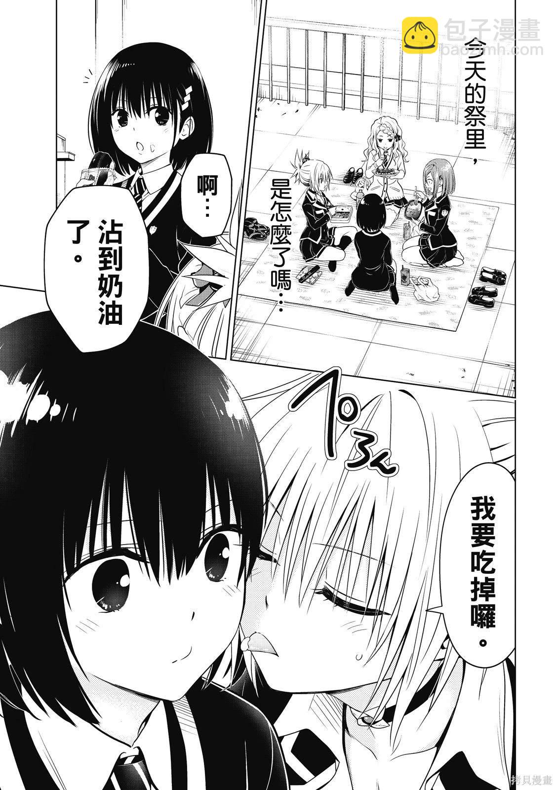 《妖三角》第130话 第13页